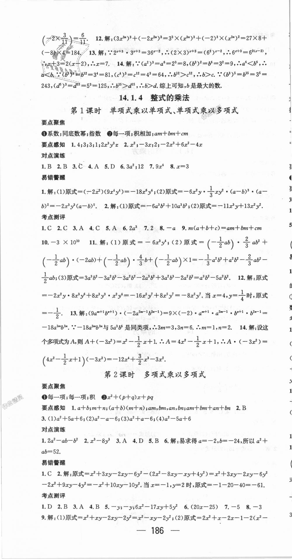 2018年精英新課堂八年級數(shù)學(xué)上冊人教版 第22頁