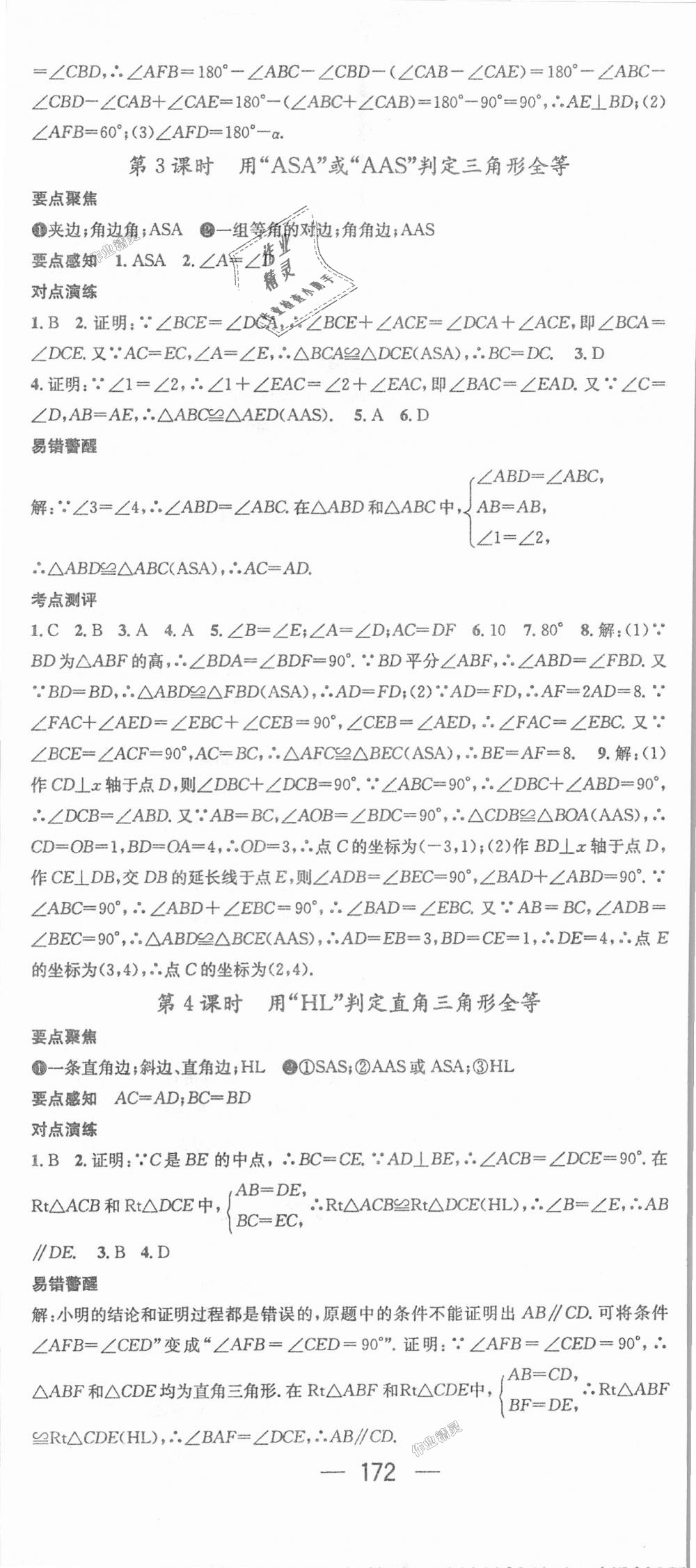 2018年精英新課堂八年級(jí)數(shù)學(xué)上冊(cè)人教版 第8頁