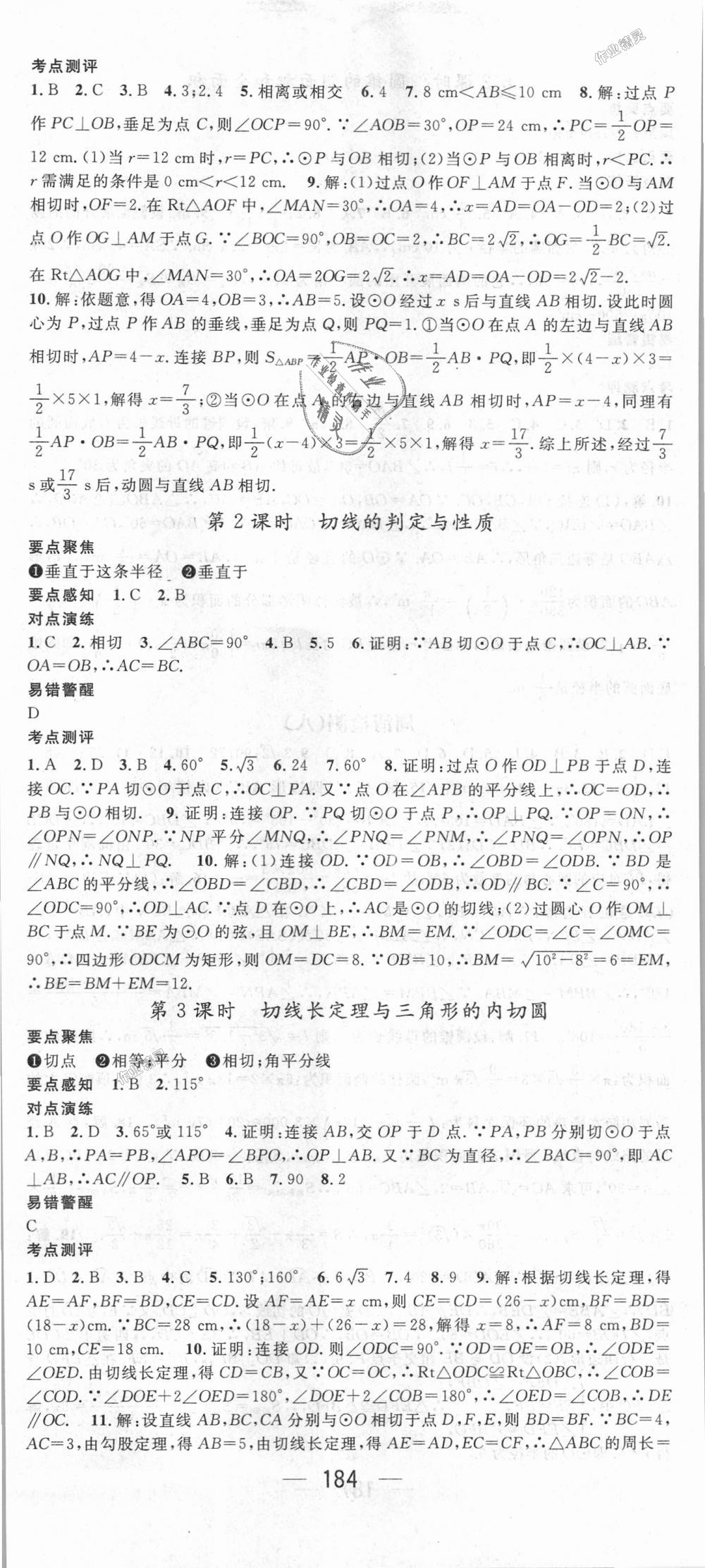 2018年精英新課堂九年級數(shù)學(xué)上冊人教版 第20頁