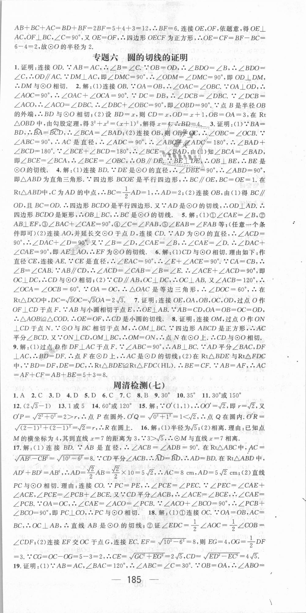 2018年精英新課堂九年級數(shù)學(xué)上冊人教版 第21頁