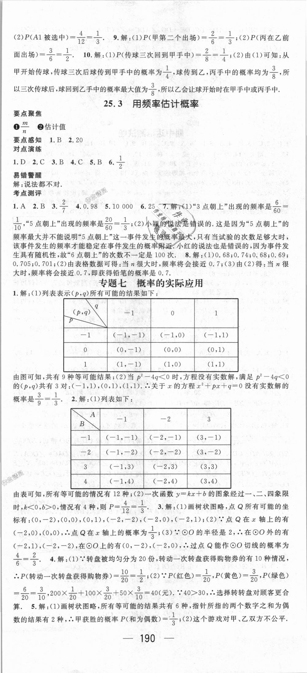 2018年精英新課堂九年級數學上冊人教版 第26頁