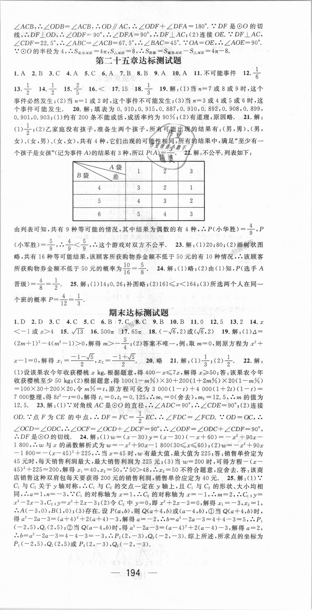 2018年精英新課堂九年級數學上冊人教版 第30頁