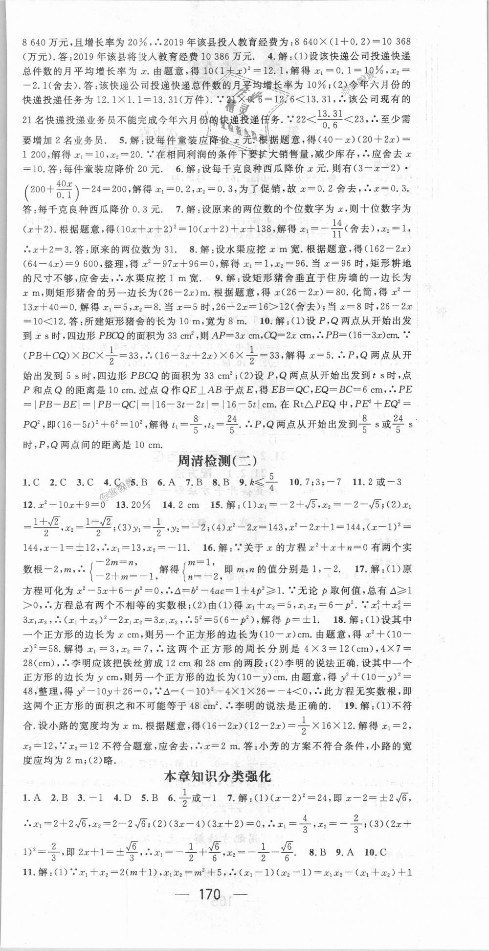 2018年精英新课堂九年级数学上册人教版 第6页