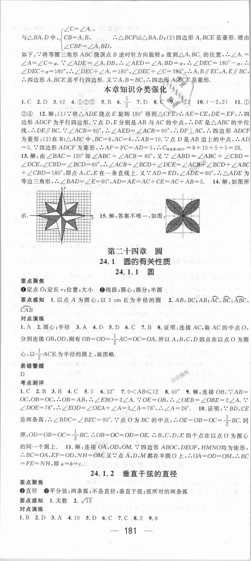 2018年精英新課堂九年級數(shù)學(xué)上冊人教版 第17頁