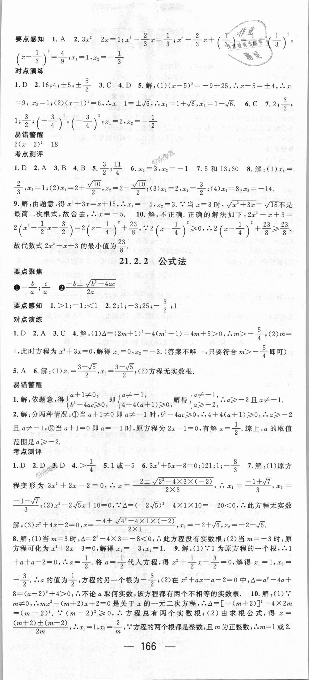 2018年精英新课堂九年级数学上册人教版 第2页