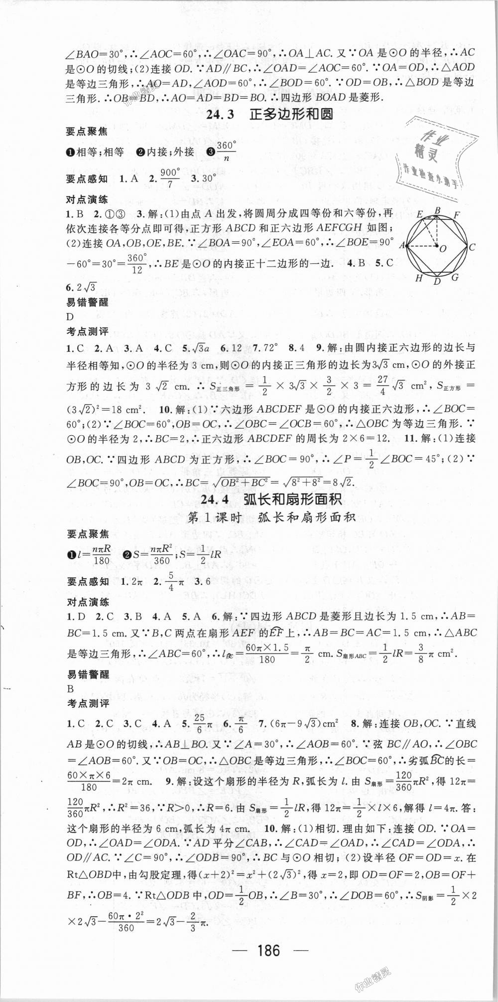 2018年精英新课堂九年级数学上册人教版 第22页