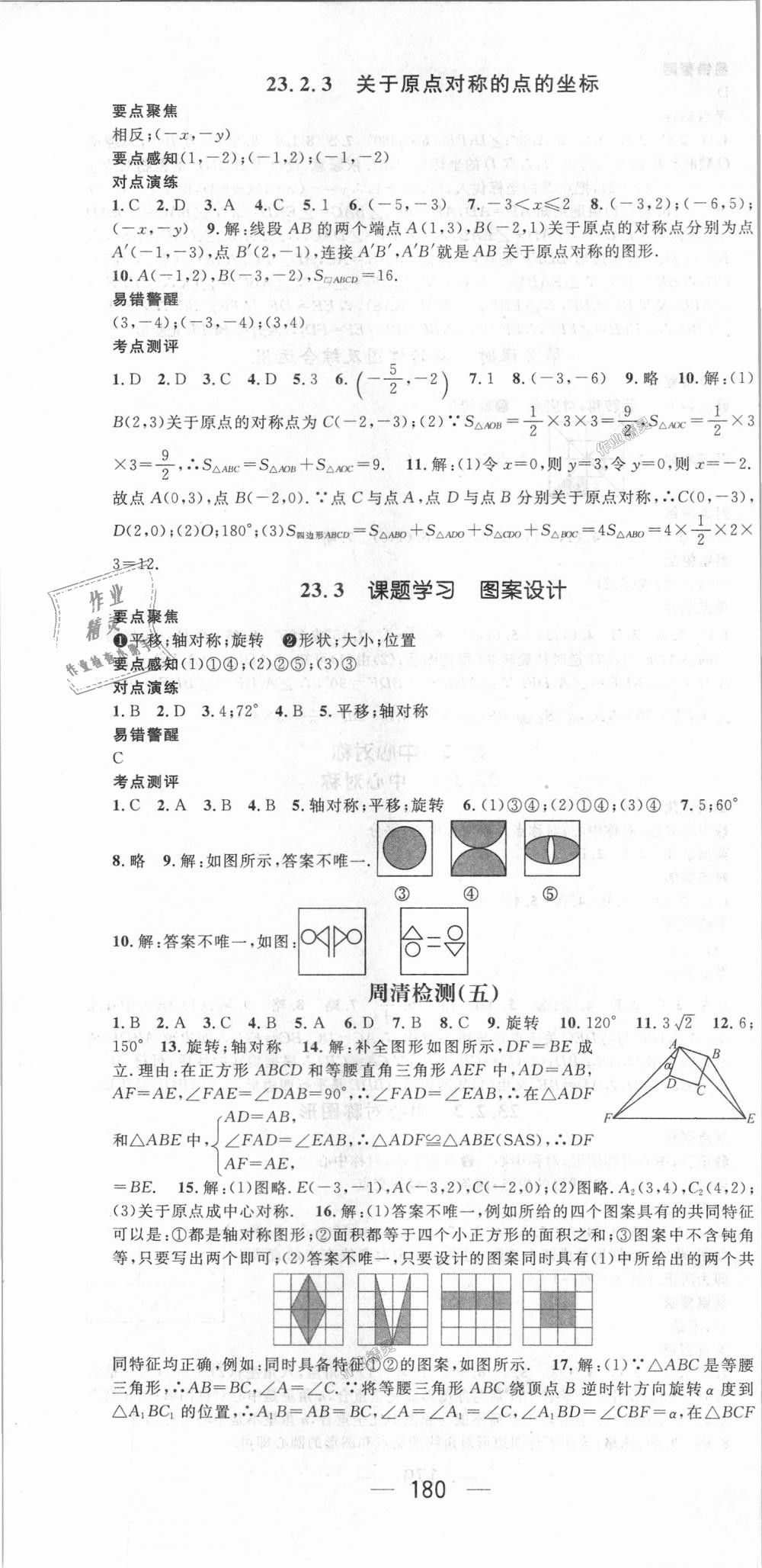 2018年精英新課堂九年級數(shù)學上冊人教版 第16頁