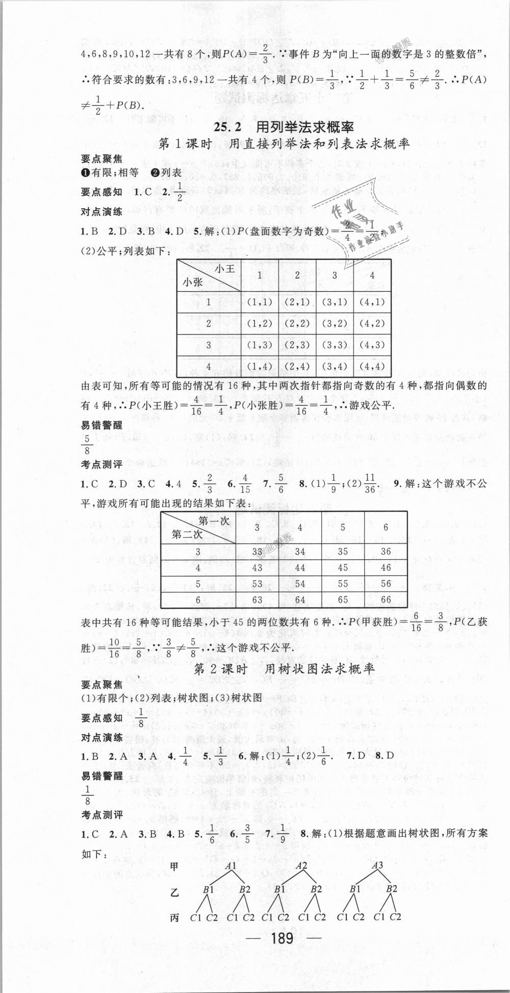 2018年精英新课堂九年级数学上册人教版 第25页