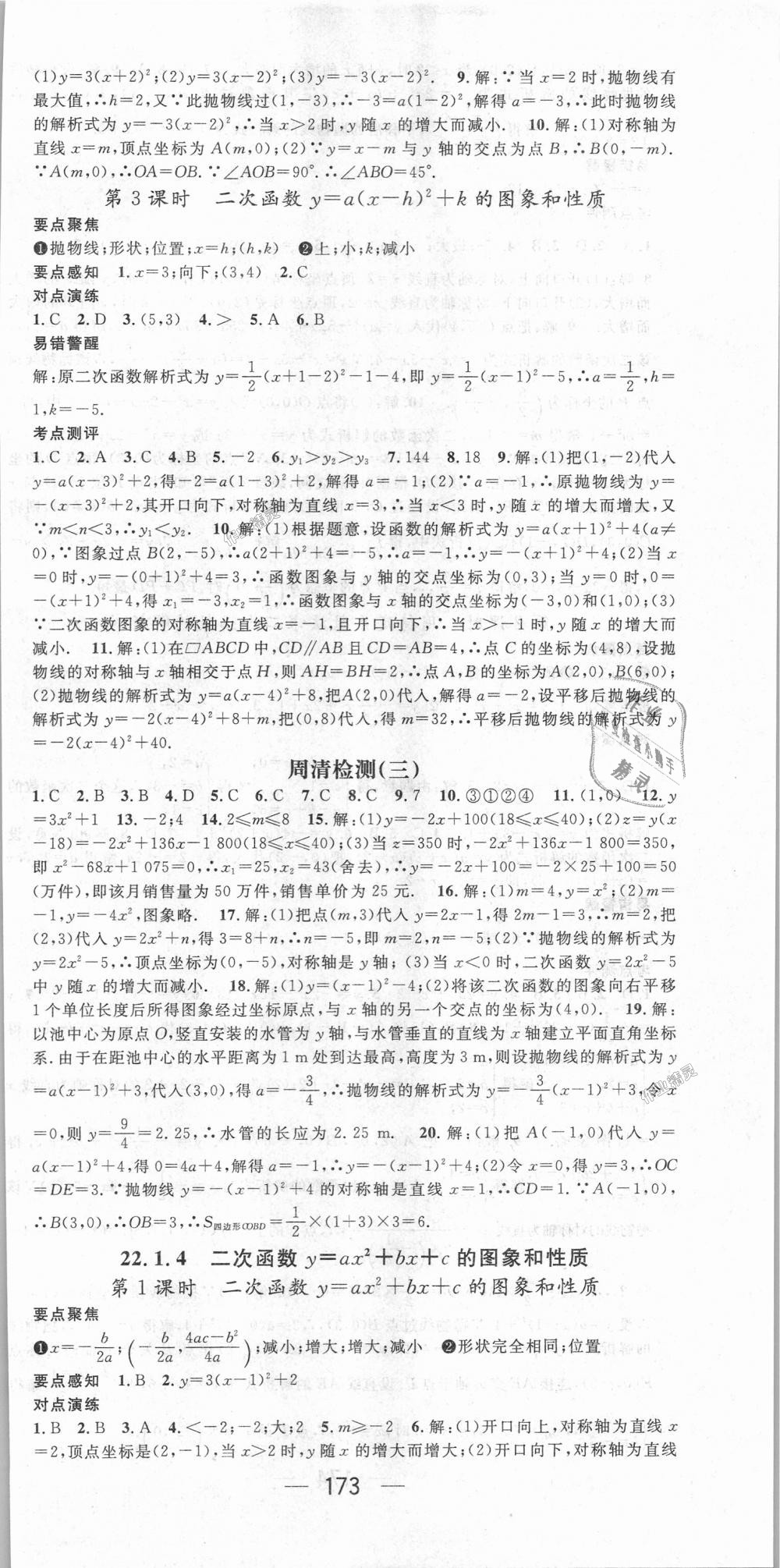 2018年精英新課堂九年級數(shù)學(xué)上冊人教版 第9頁