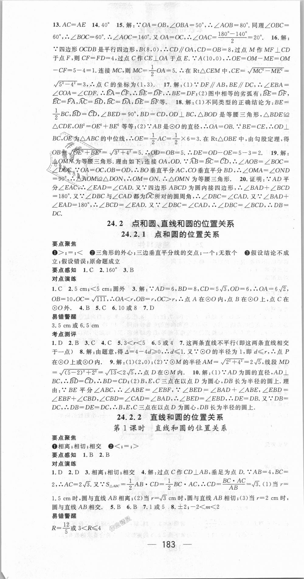 2018年精英新課堂九年級數(shù)學(xué)上冊人教版 第19頁