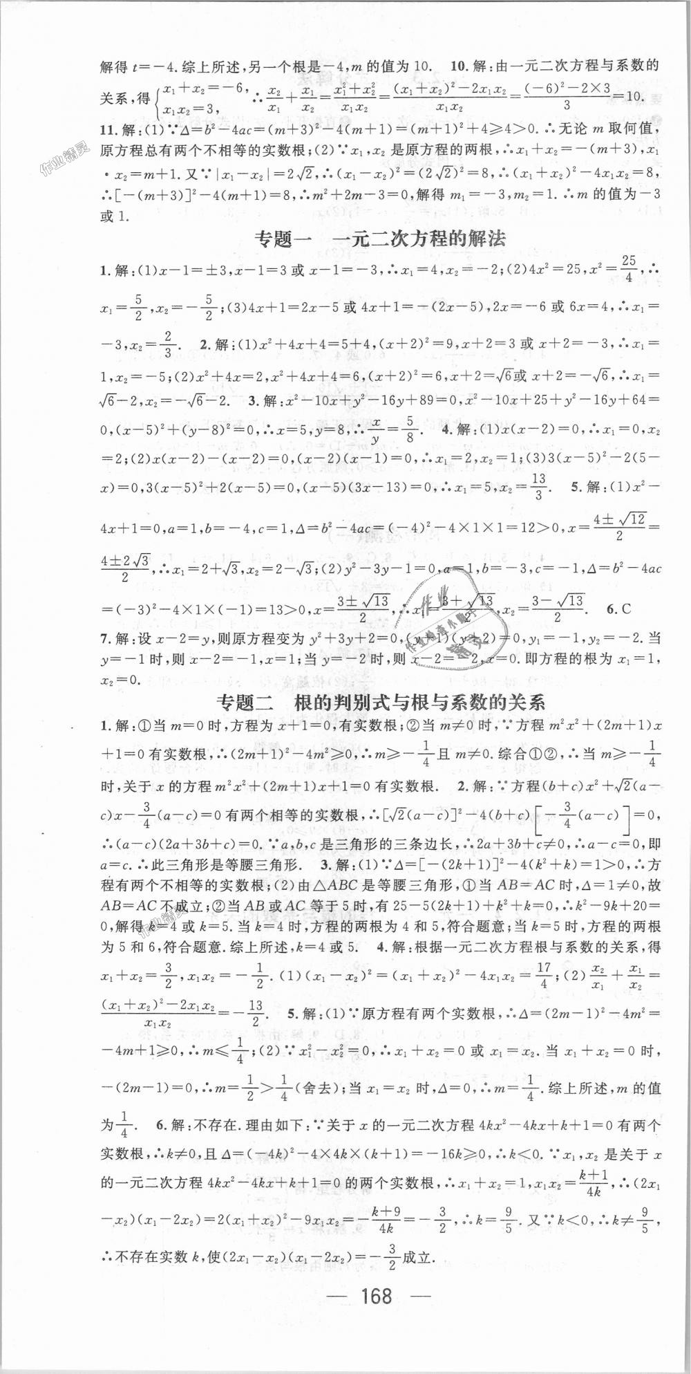 2018年精英新課堂九年級(jí)數(shù)學(xué)上冊(cè)人教版 第4頁(yè)