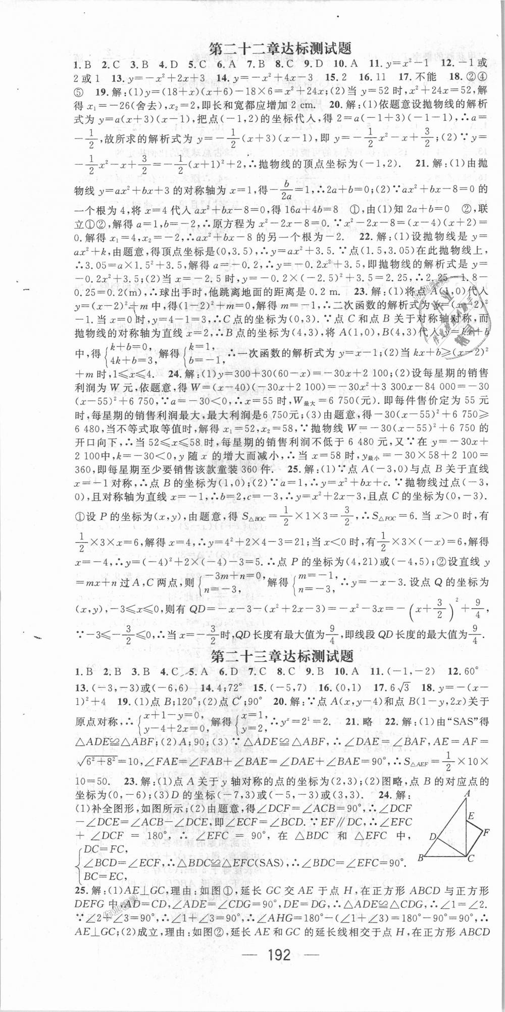 2018年精英新课堂九年级数学上册人教版 第28页