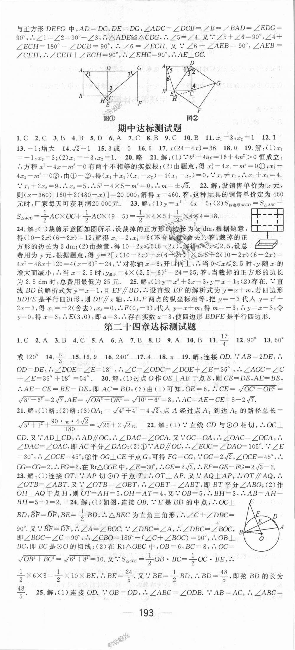 2018年精英新課堂九年級數(shù)學(xué)上冊人教版 第29頁