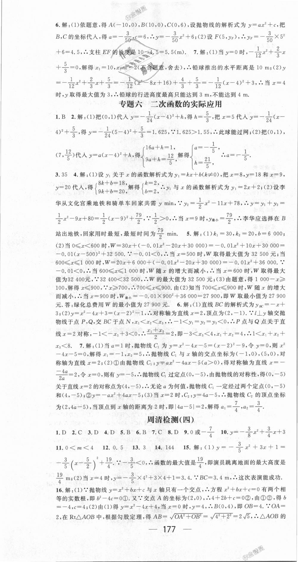 2018年精英新课堂九年级数学上册人教版 第13页