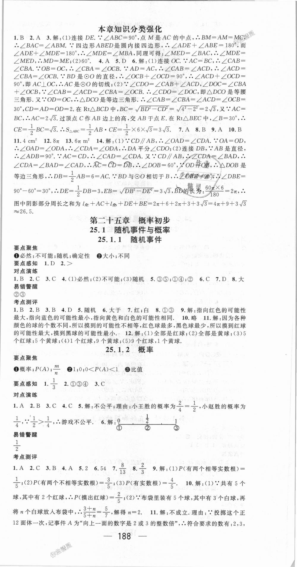 2018年精英新课堂九年级数学上册人教版 第24页