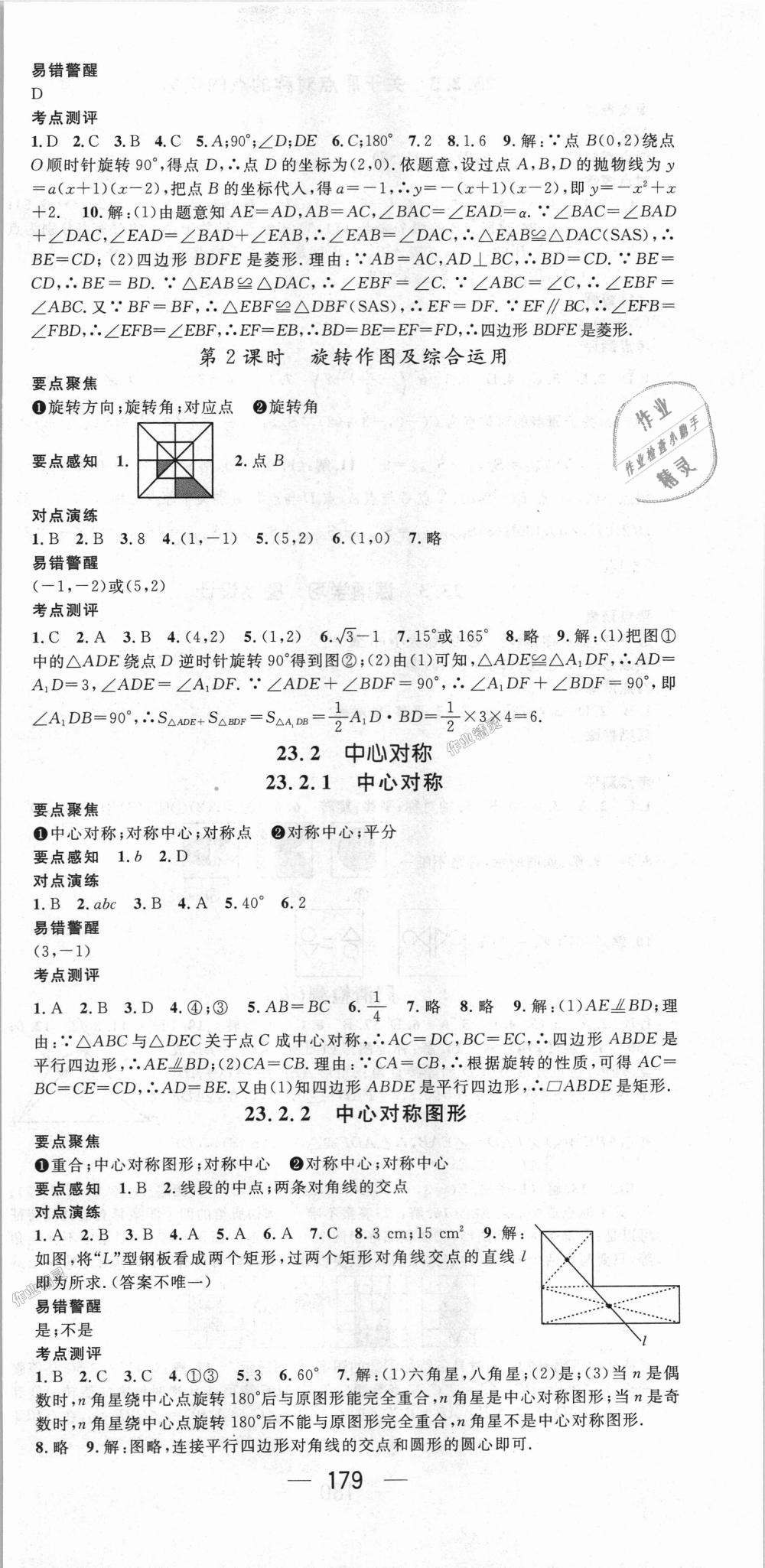 2018年精英新课堂九年级数学上册人教版 第15页