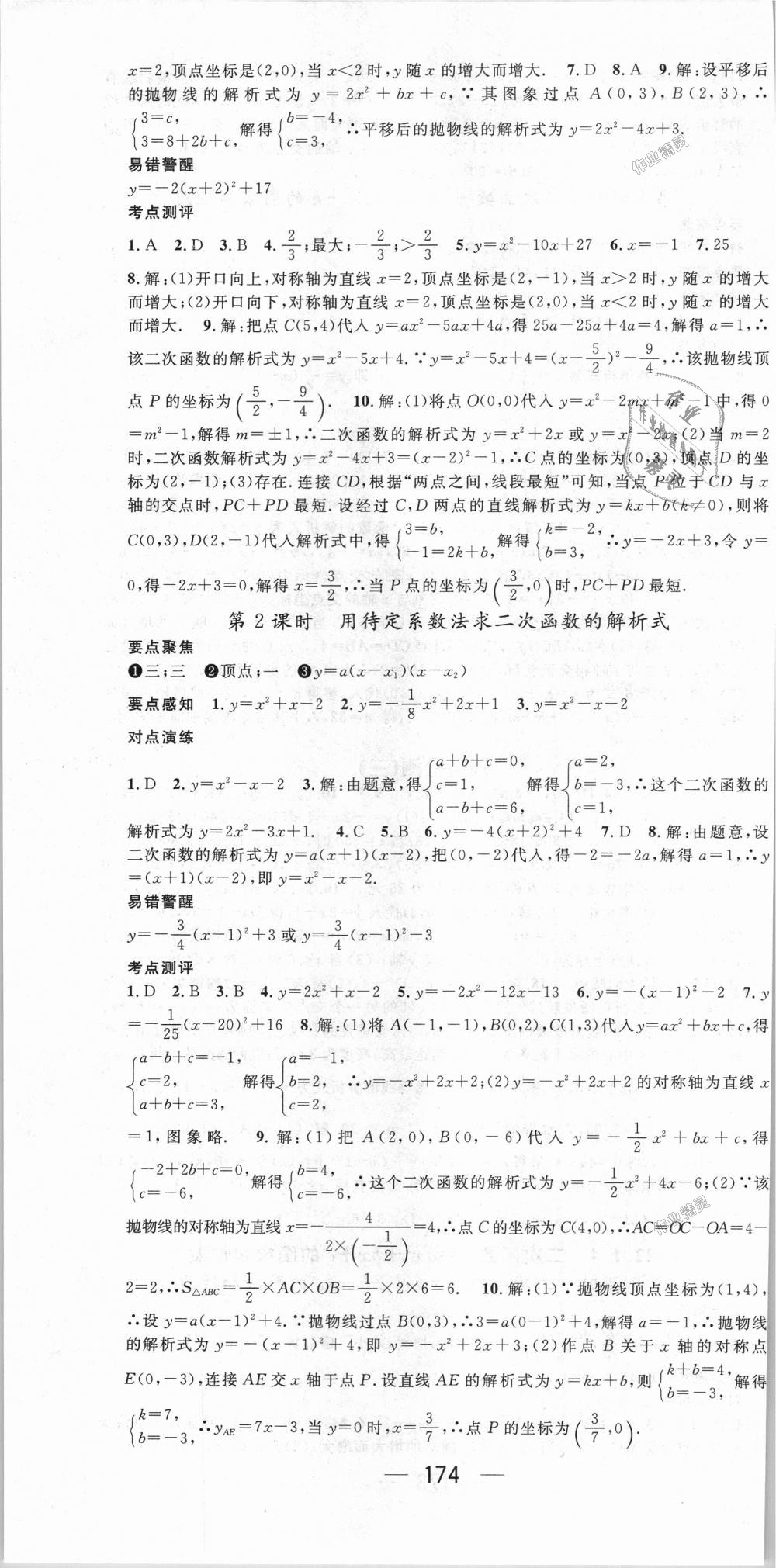 2018年精英新课堂九年级数学上册人教版 第10页