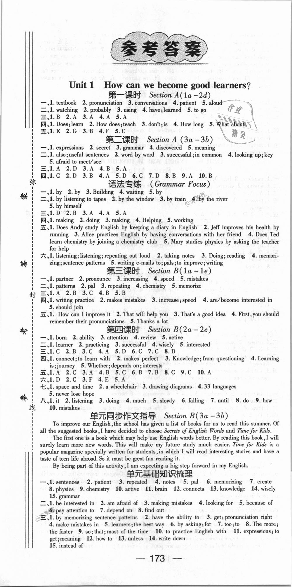 2018年精英新课堂九年级英语上册人教版 第1页