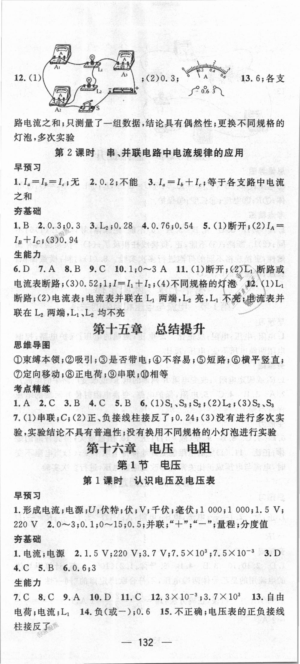 2018年精英新課堂九年級(jí)物理上冊(cè)人教版 第8頁