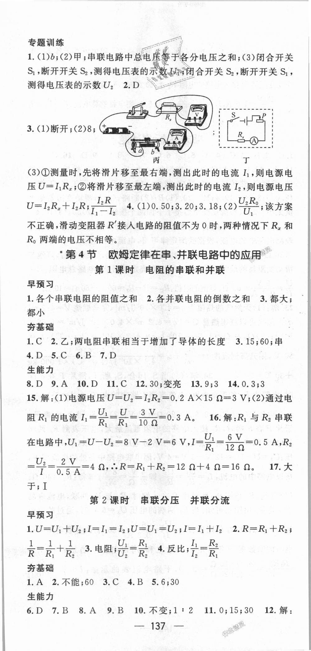 2018年精英新課堂九年級(jí)物理上冊(cè)人教版 第13頁(yè)