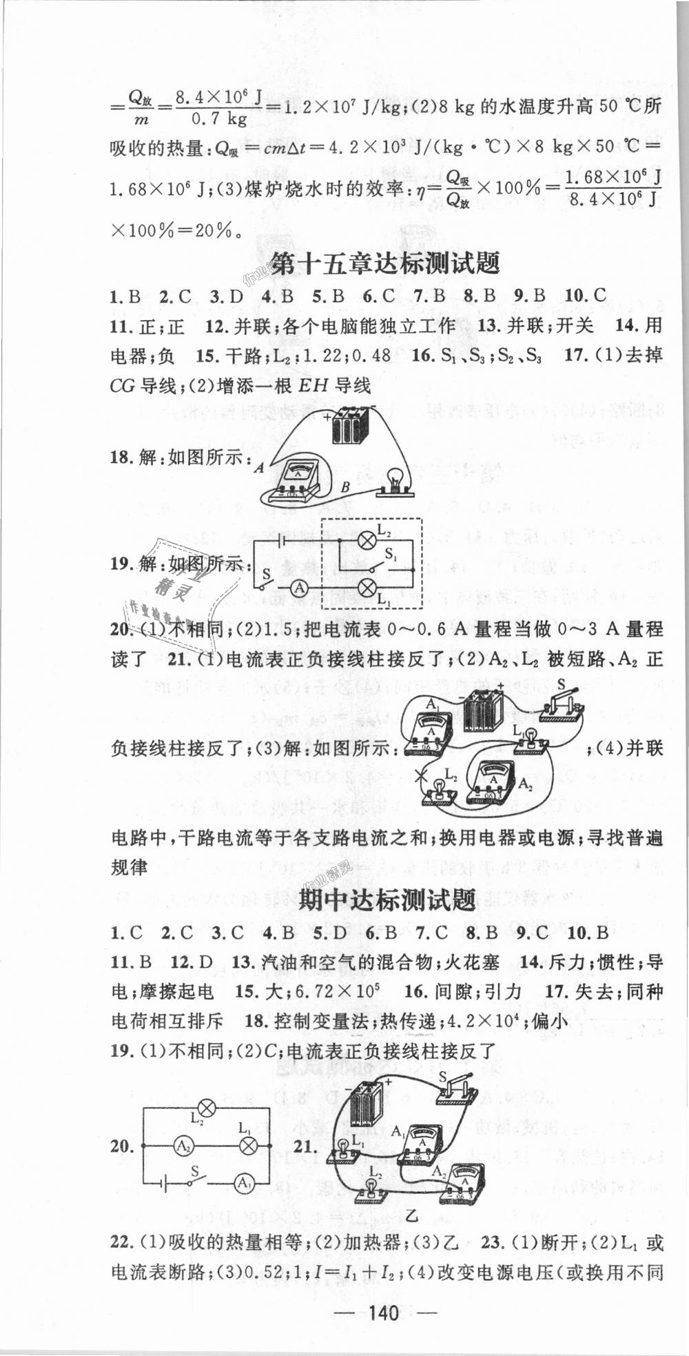 2018年精英新課堂九年級物理上冊人教版 第16頁