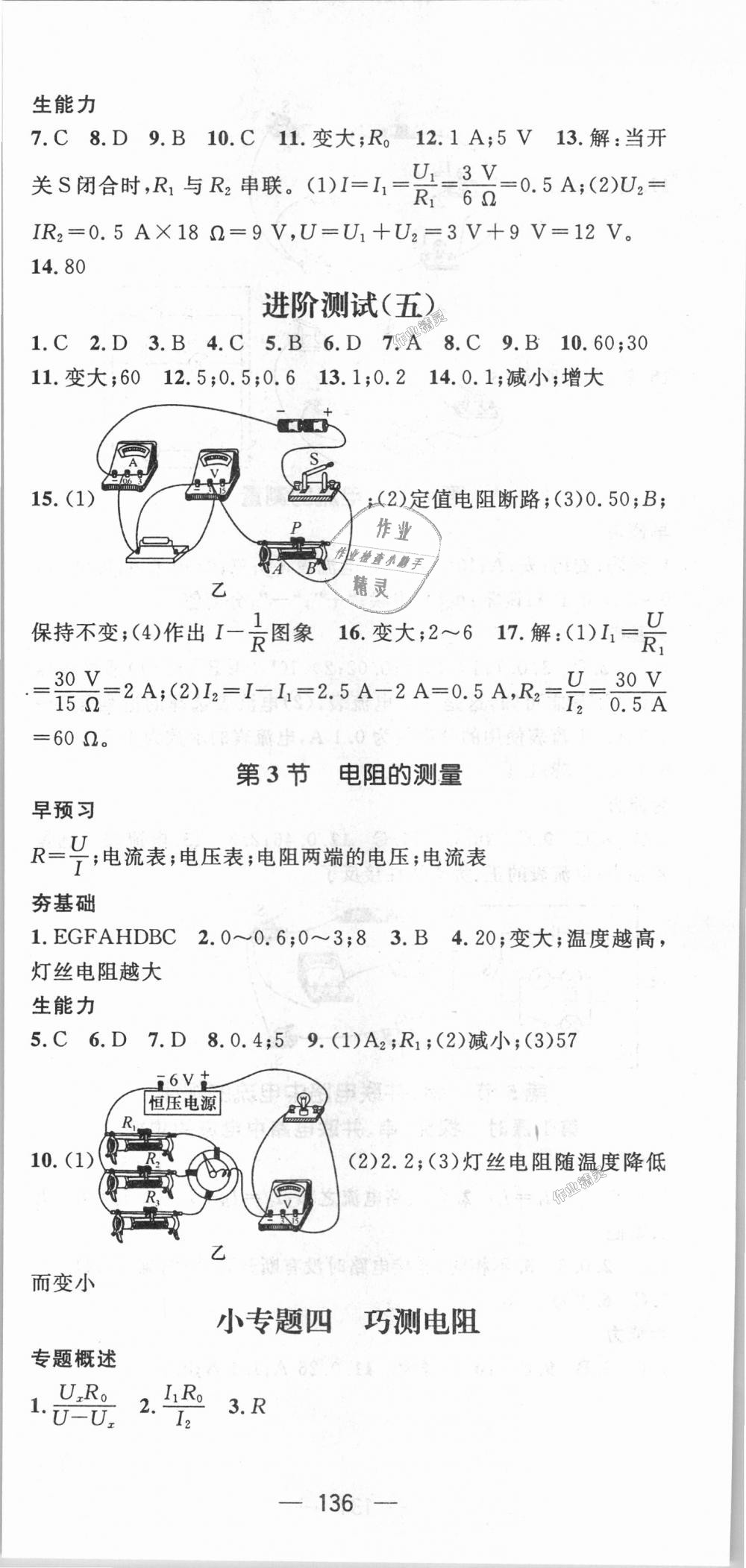 2018年精英新課堂九年級(jí)物理上冊(cè)人教版 第12頁