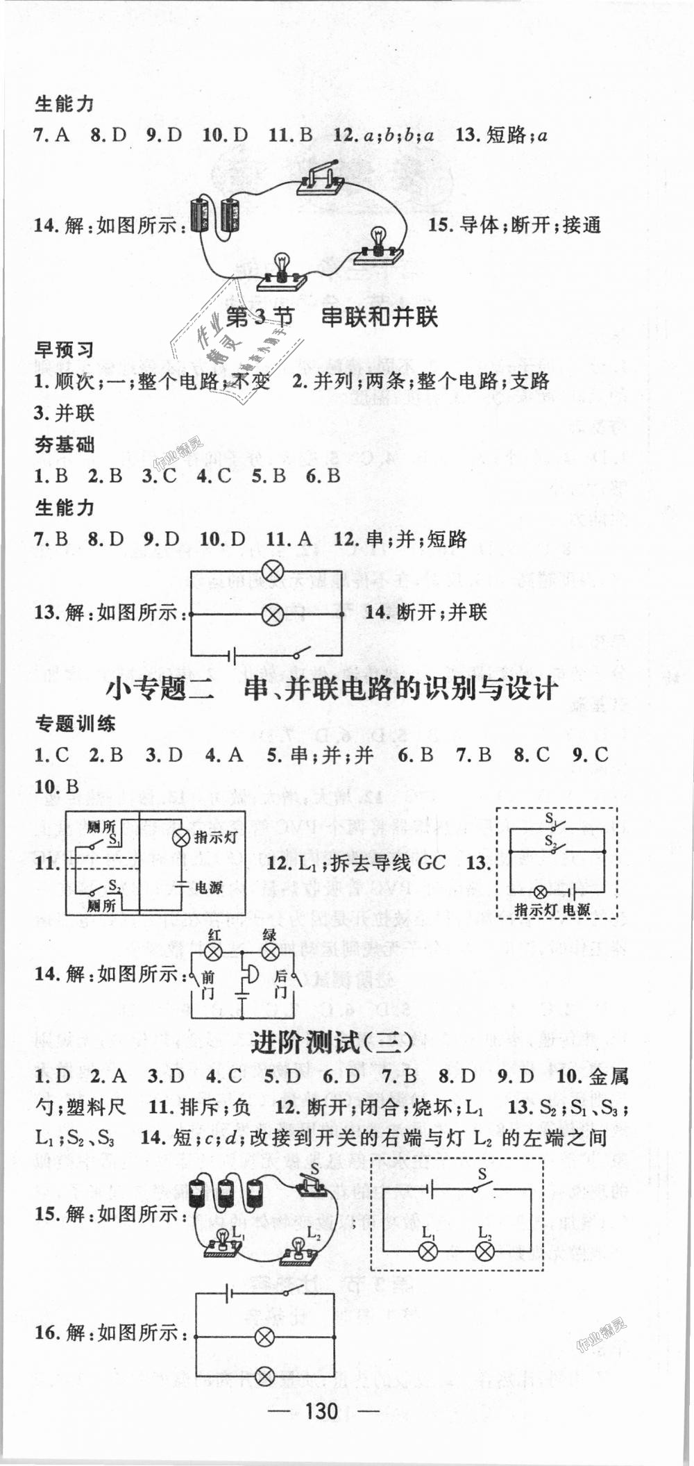 2018年精英新課堂九年級物理上冊人教版 第6頁