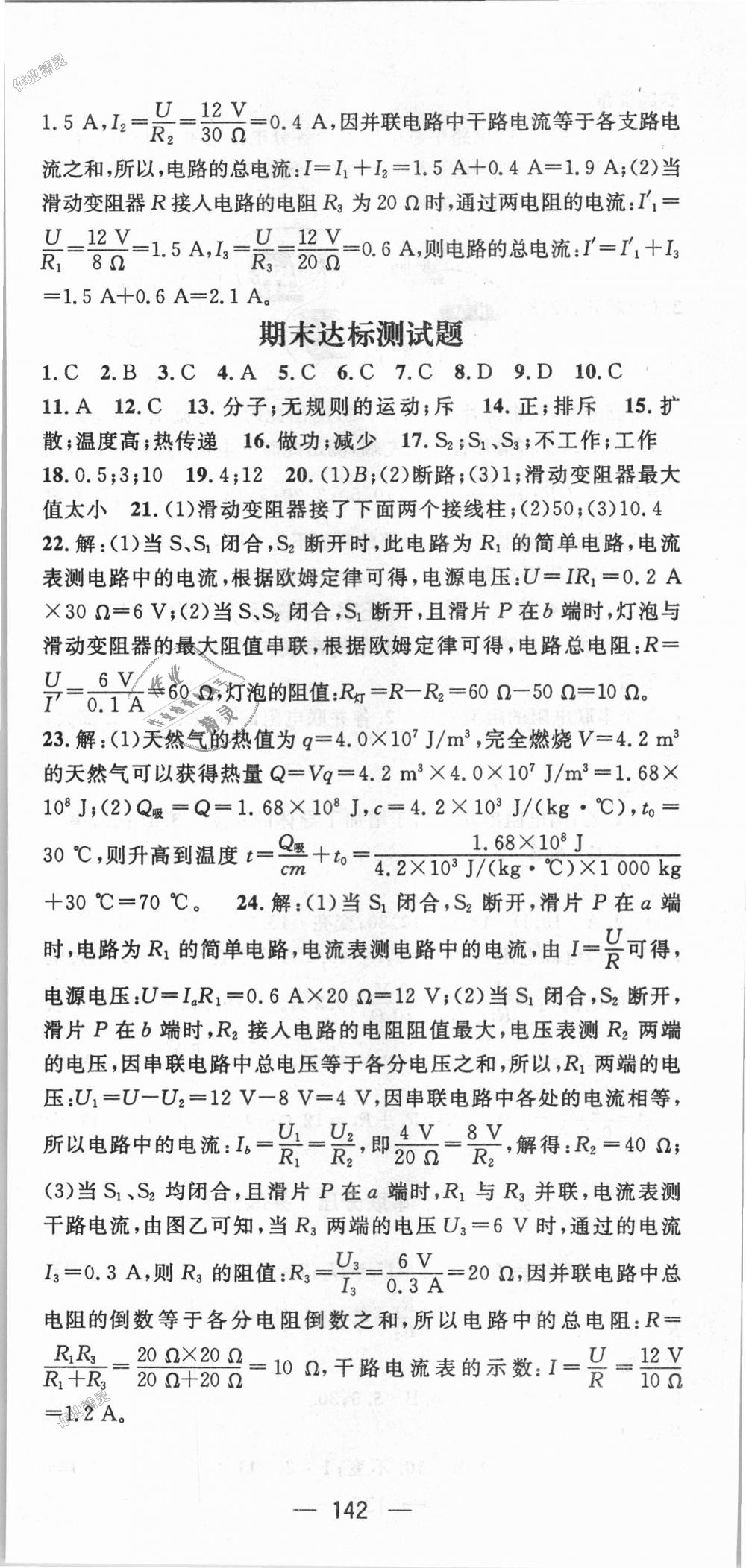 2018年精英新課堂九年級(jí)物理上冊(cè)人教版 第18頁(yè)