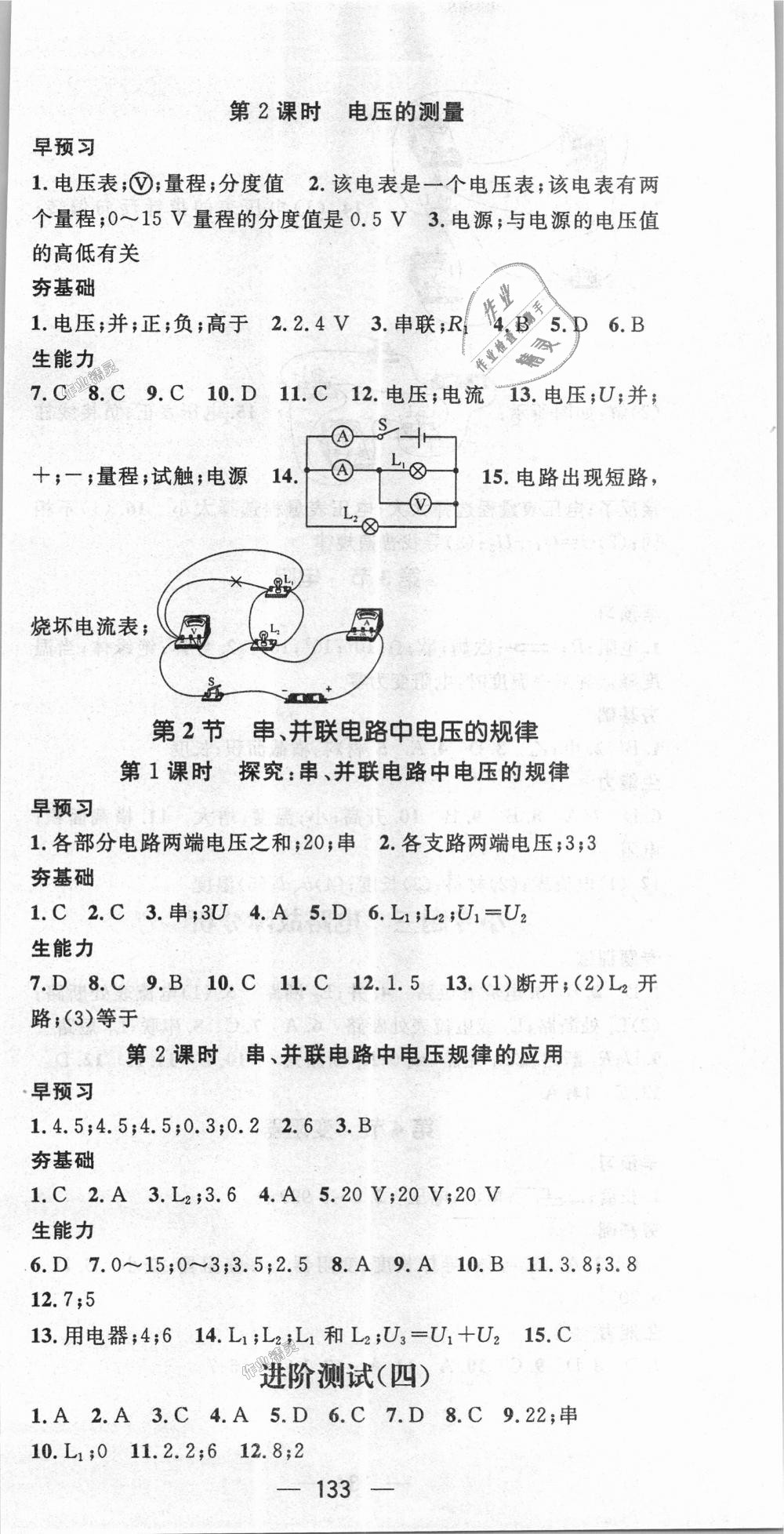 2018年精英新課堂九年級(jí)物理上冊(cè)人教版 第9頁