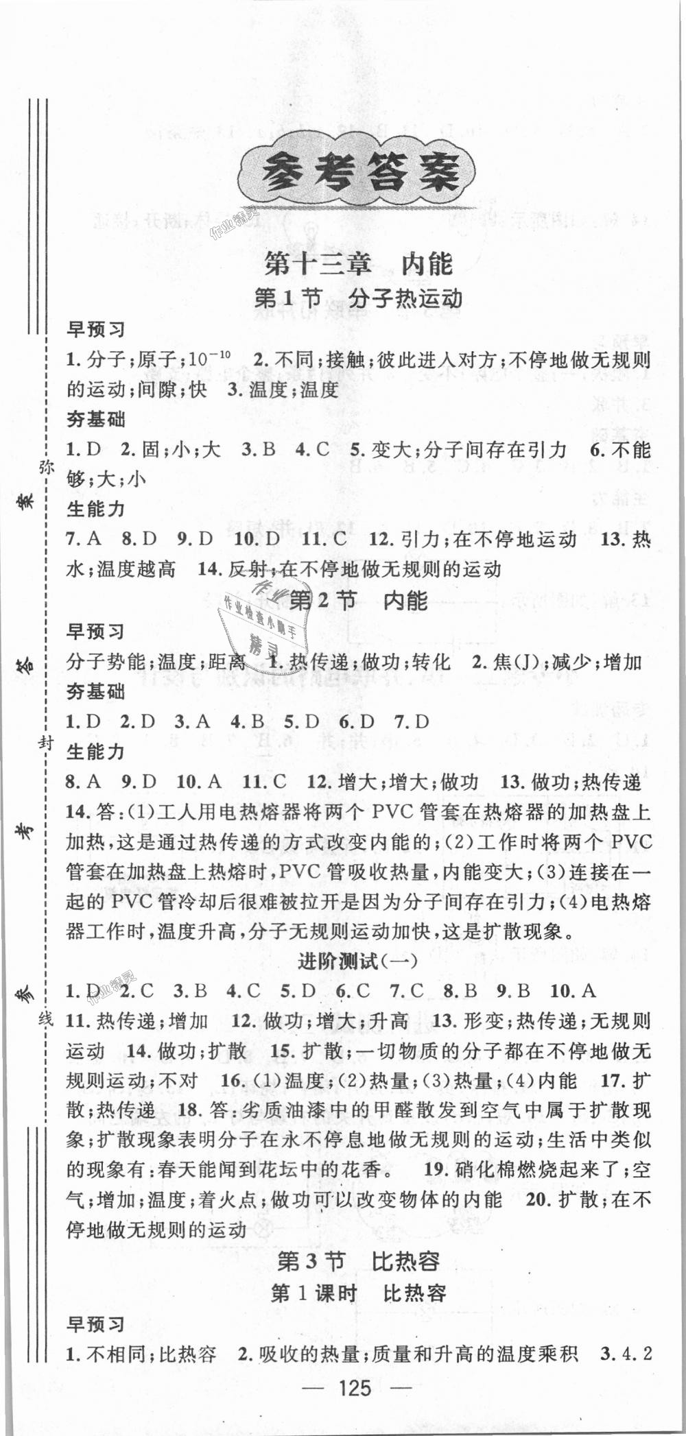 2018年精英新課堂九年級(jí)物理上冊(cè)人教版 第1頁