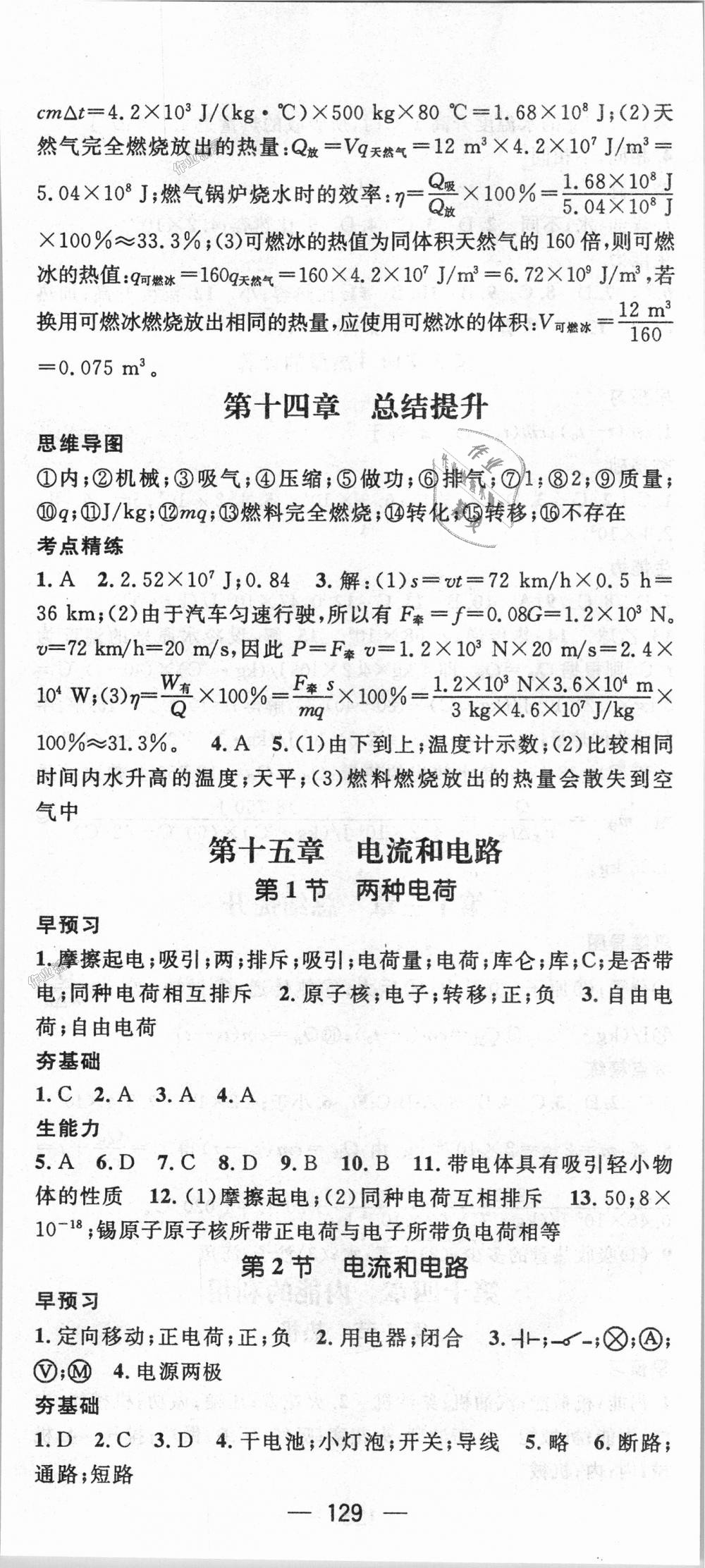 2018年精英新課堂九年級物理上冊人教版 第5頁