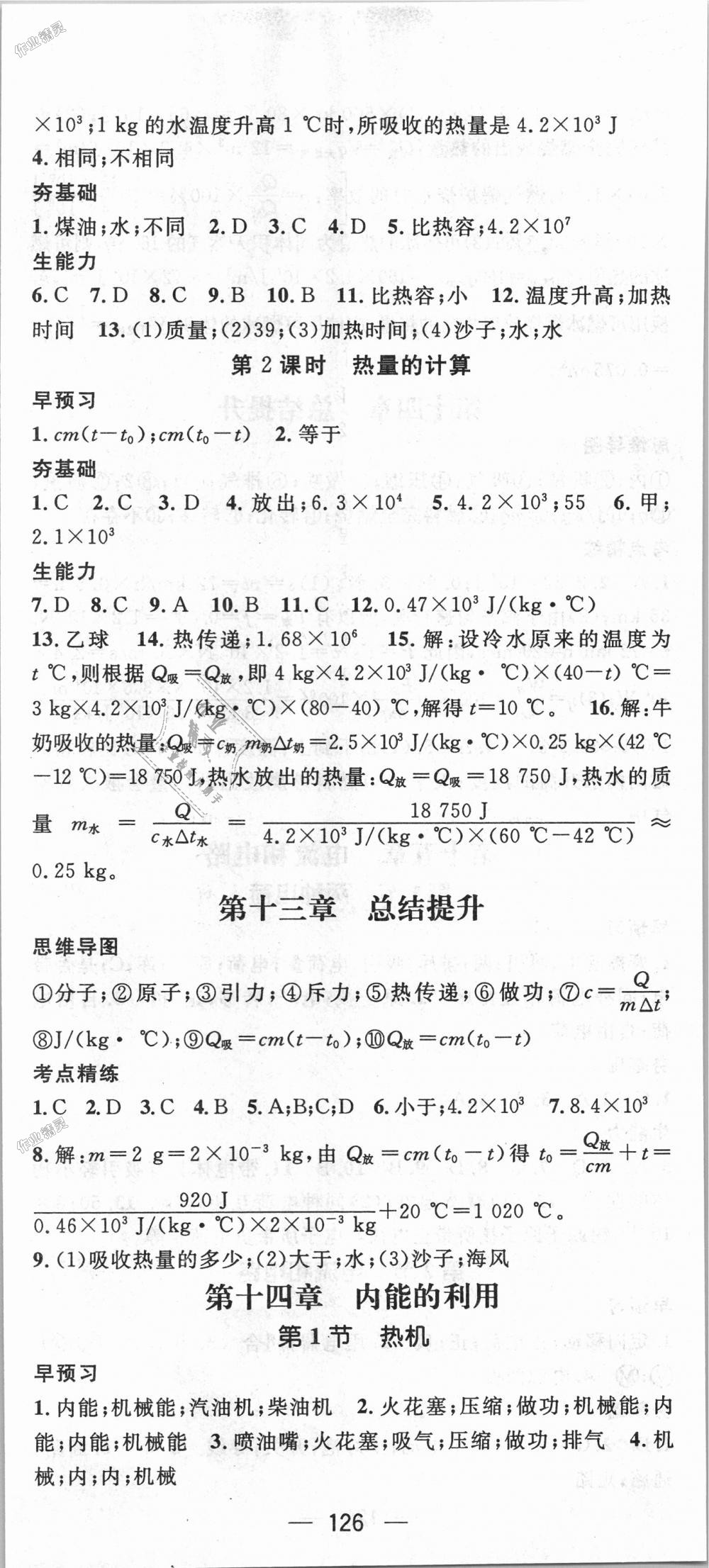 2018年精英新課堂九年級物理上冊人教版 第2頁