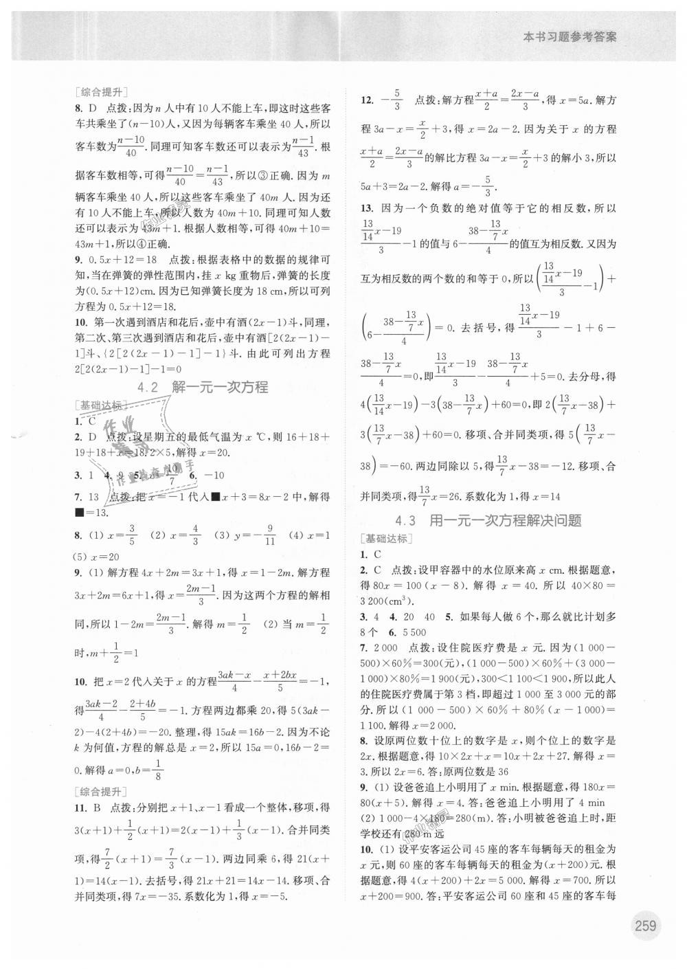 2018年通城學典非常課課通七年級數學上冊蘇科版 第9頁