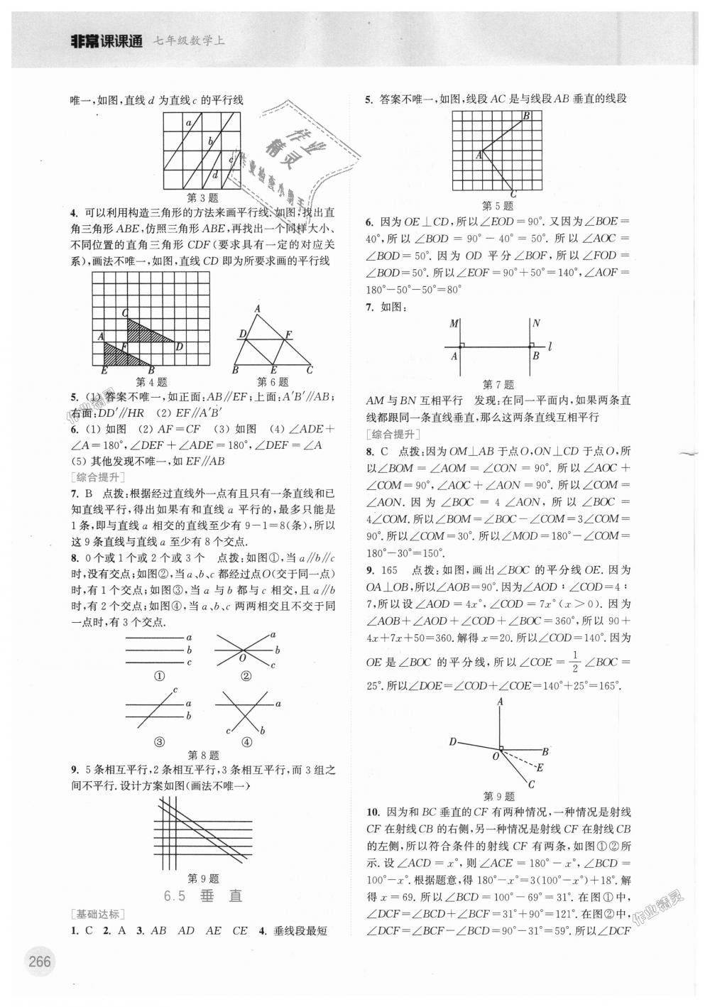 2018年通城學(xué)典非常課課通七年級數(shù)學(xué)上冊蘇科版 第16頁