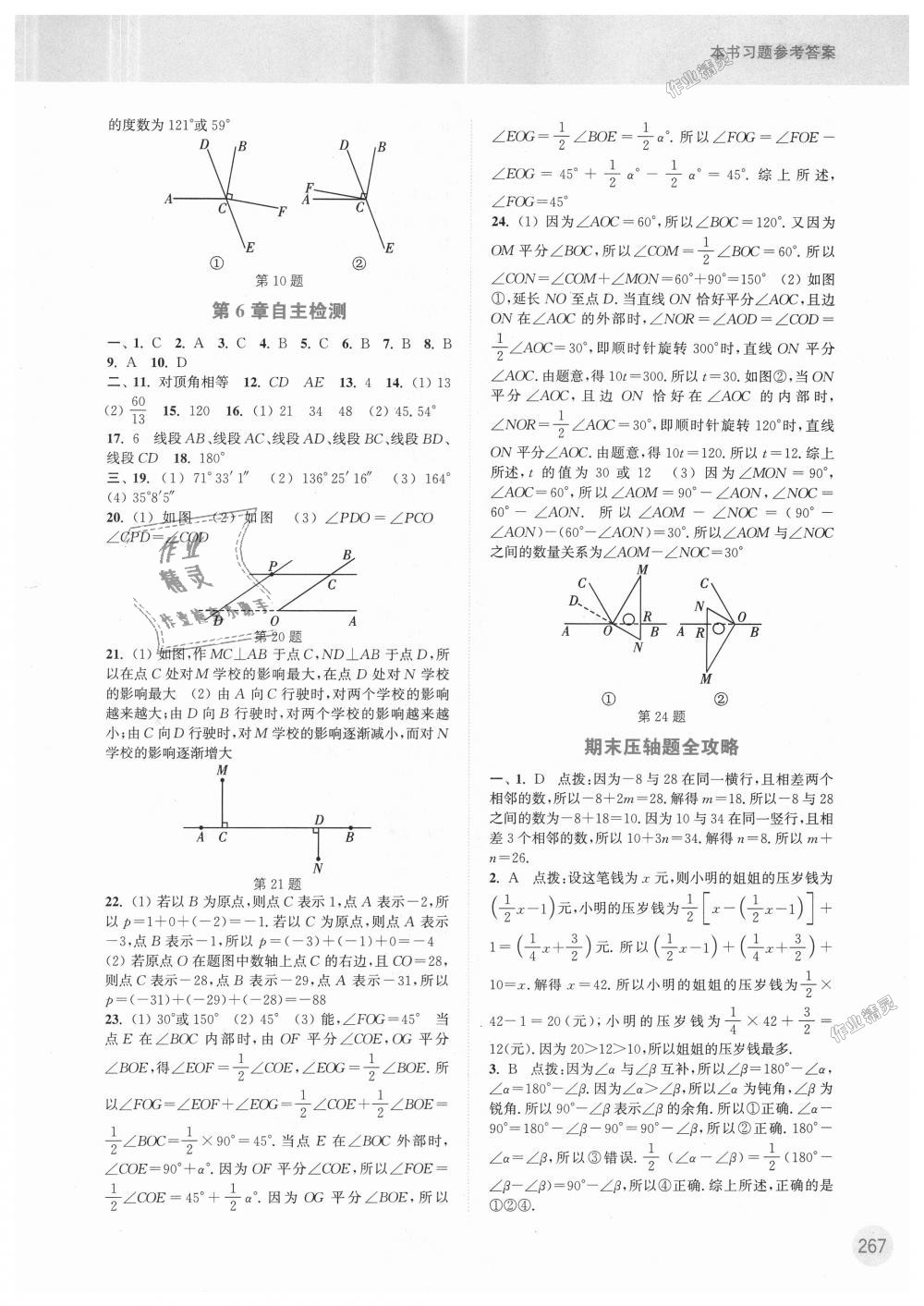 2018年通城學(xué)典非常課課通七年級(jí)數(shù)學(xué)上冊(cè)蘇科版 第17頁(yè)