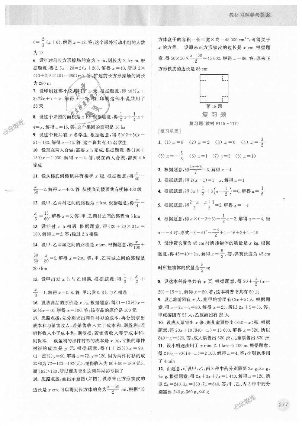 2018年通城學(xué)典非常課課通七年級(jí)數(shù)學(xué)上冊(cè)蘇科版 第27頁(yè)