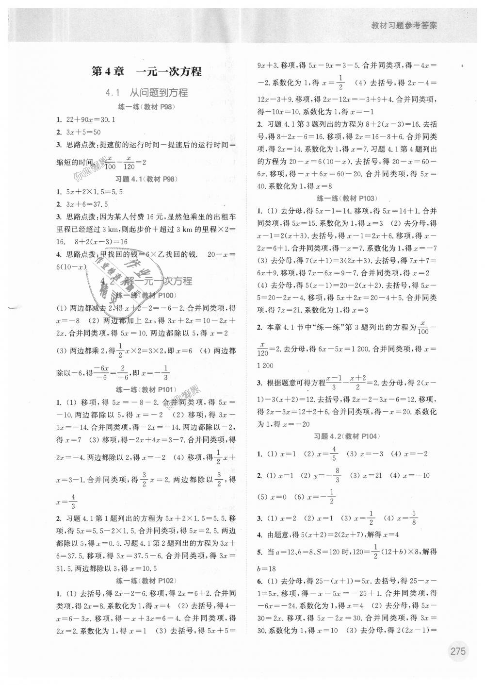 2018年通城學(xué)典非常課課通七年級數(shù)學(xué)上冊蘇科版 第25頁