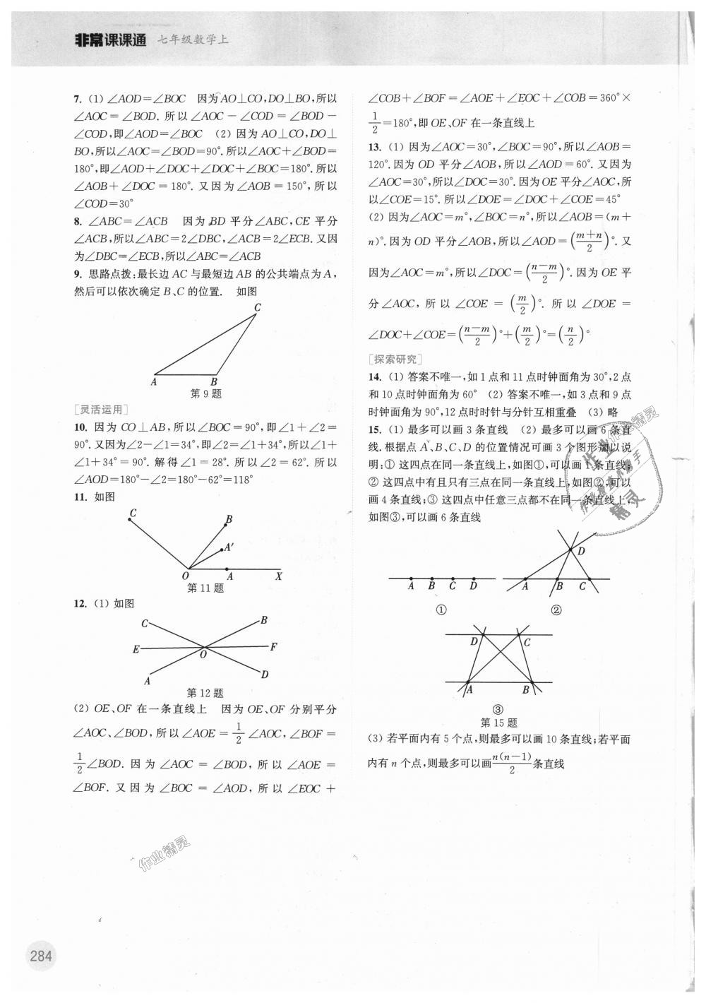 2018年通城學(xué)典非常課課通七年級數(shù)學(xué)上冊蘇科版 第34頁