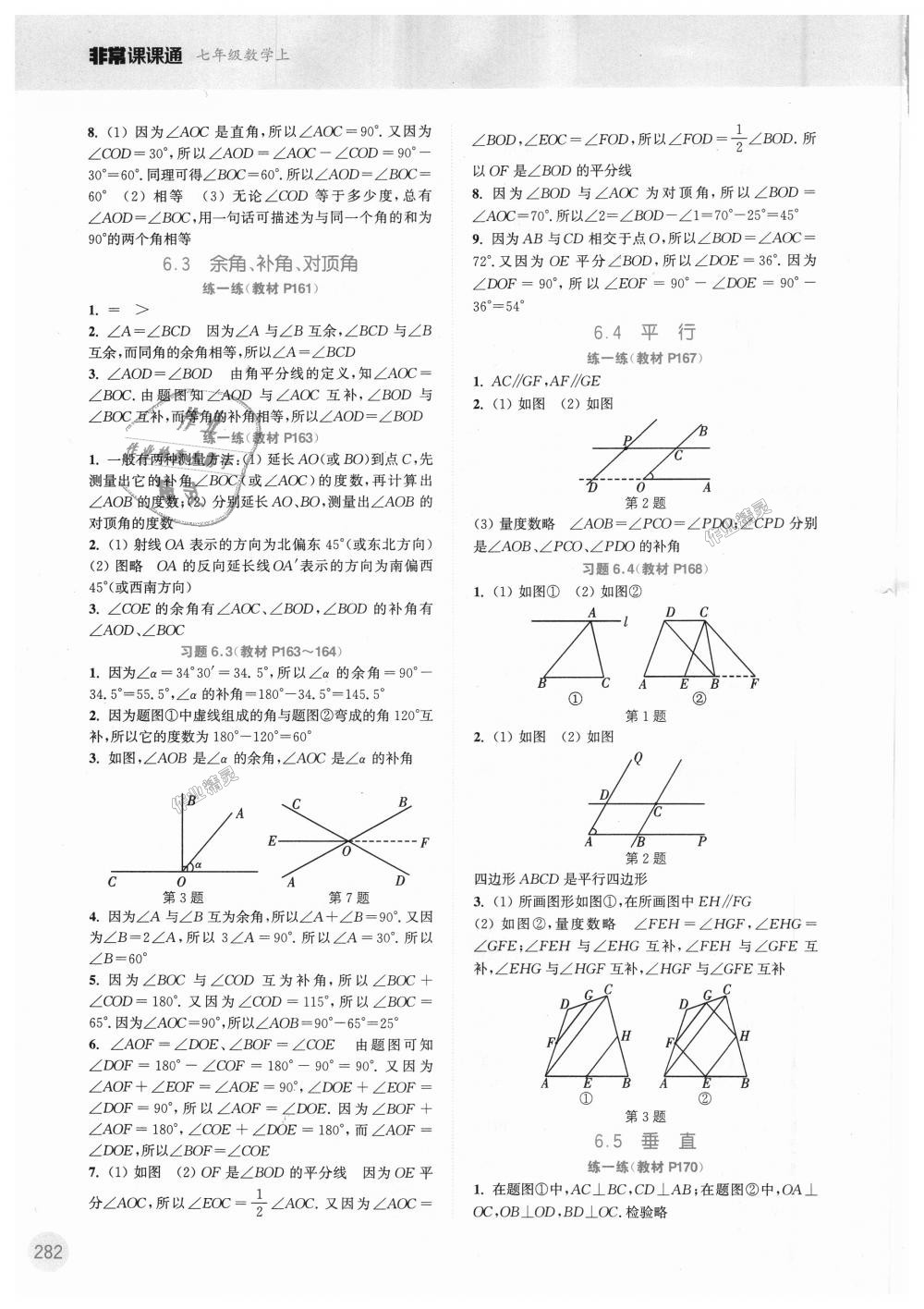 2018年通城學(xué)典非常課課通七年級數(shù)學(xué)上冊蘇科版 第32頁