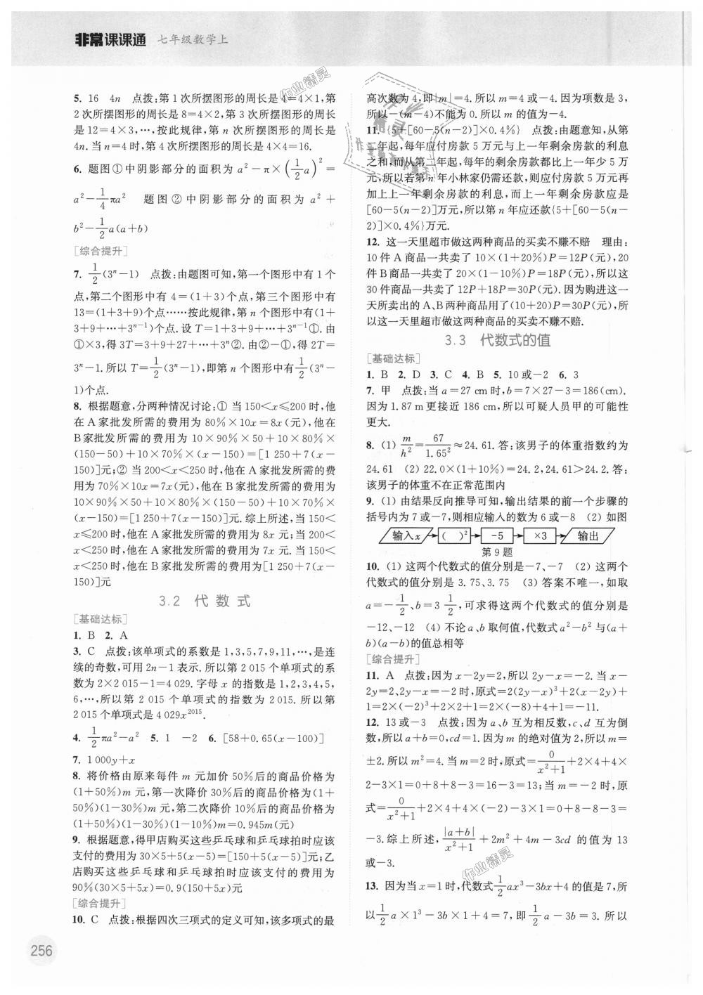 2018年通城學(xué)典非常課課通七年級數(shù)學(xué)上冊蘇科版 第6頁