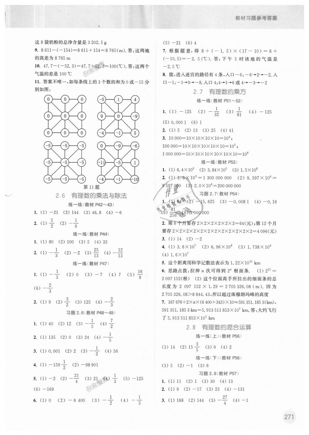 2018年通城學典非常課課通七年級數(shù)學上冊蘇科版 第21頁