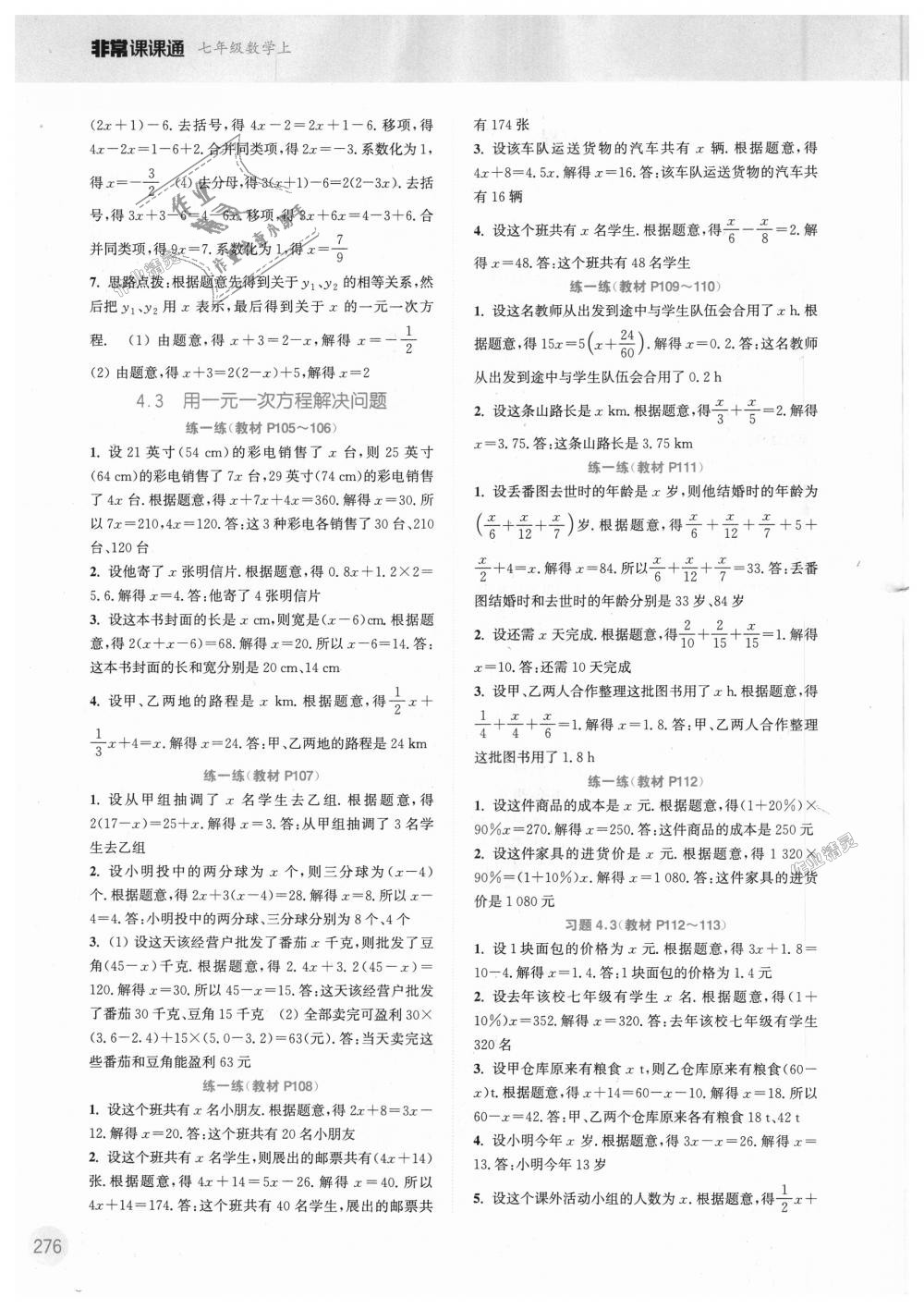 2018年通城學(xué)典非常課課通七年級數(shù)學(xué)上冊蘇科版 第26頁