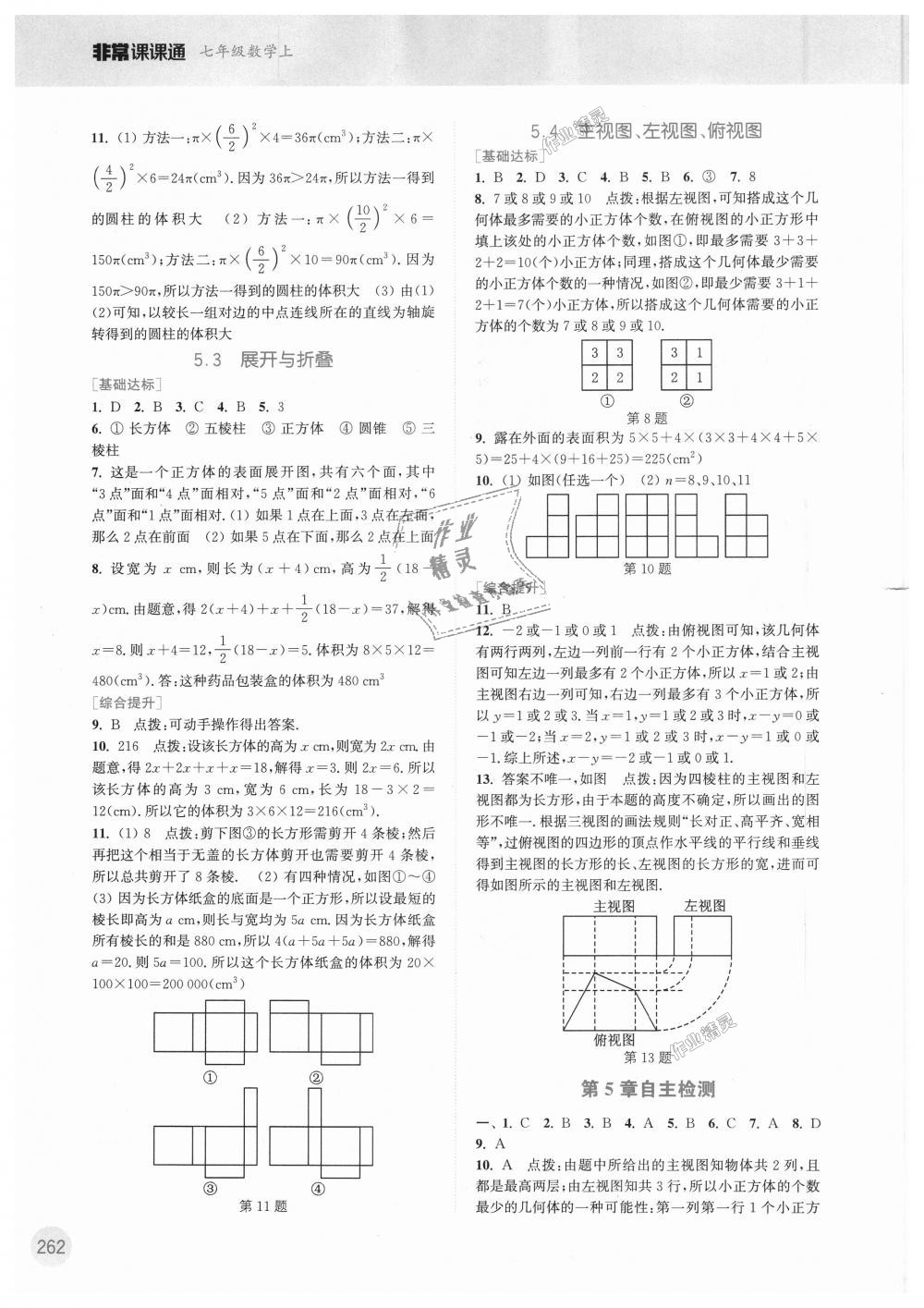 2018年通城學(xué)典非常課課通七年級(jí)數(shù)學(xué)上冊(cè)蘇科版 第12頁(yè)