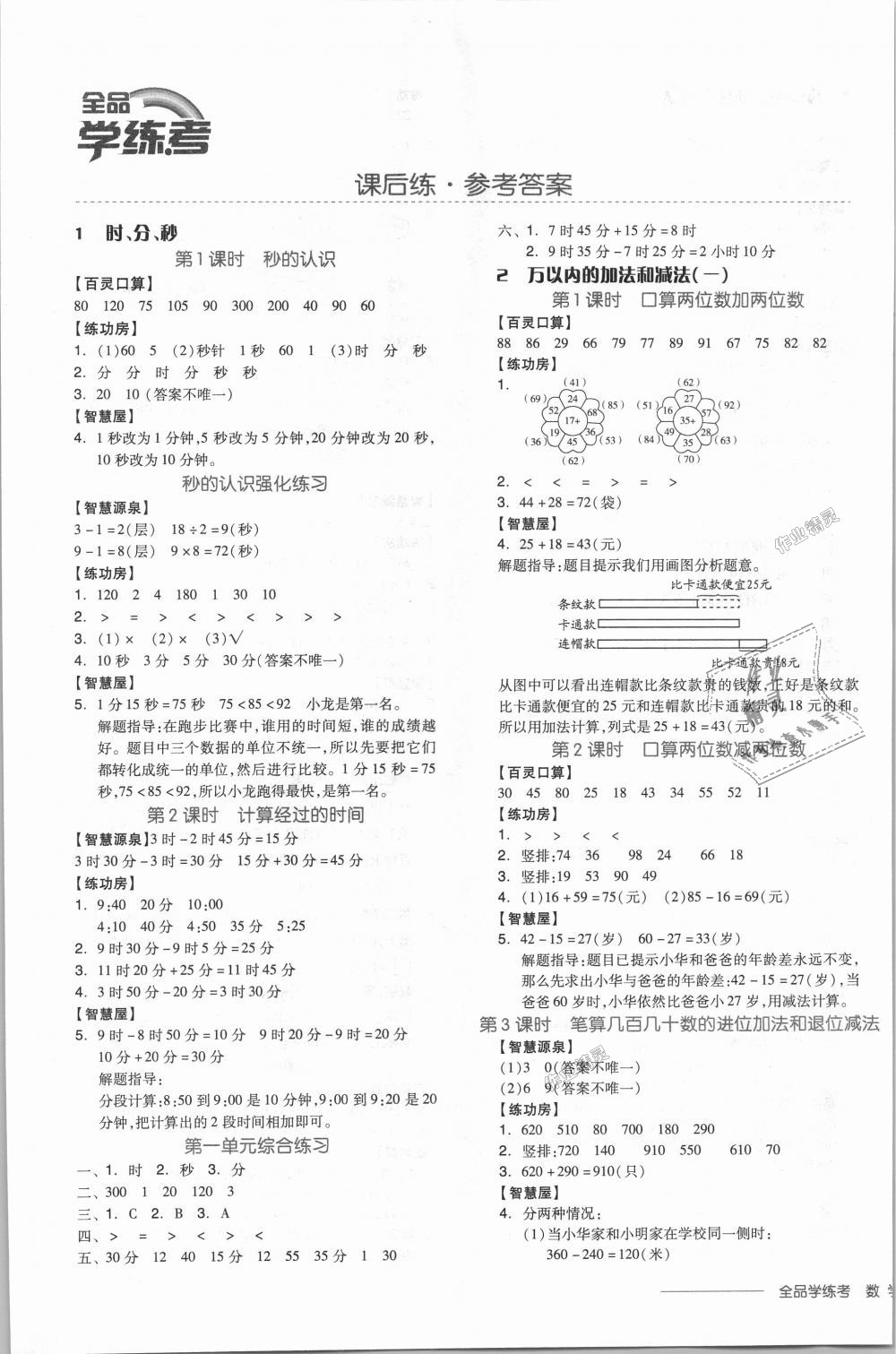 2018年全品学练考三年级数学上册人教版 第1页