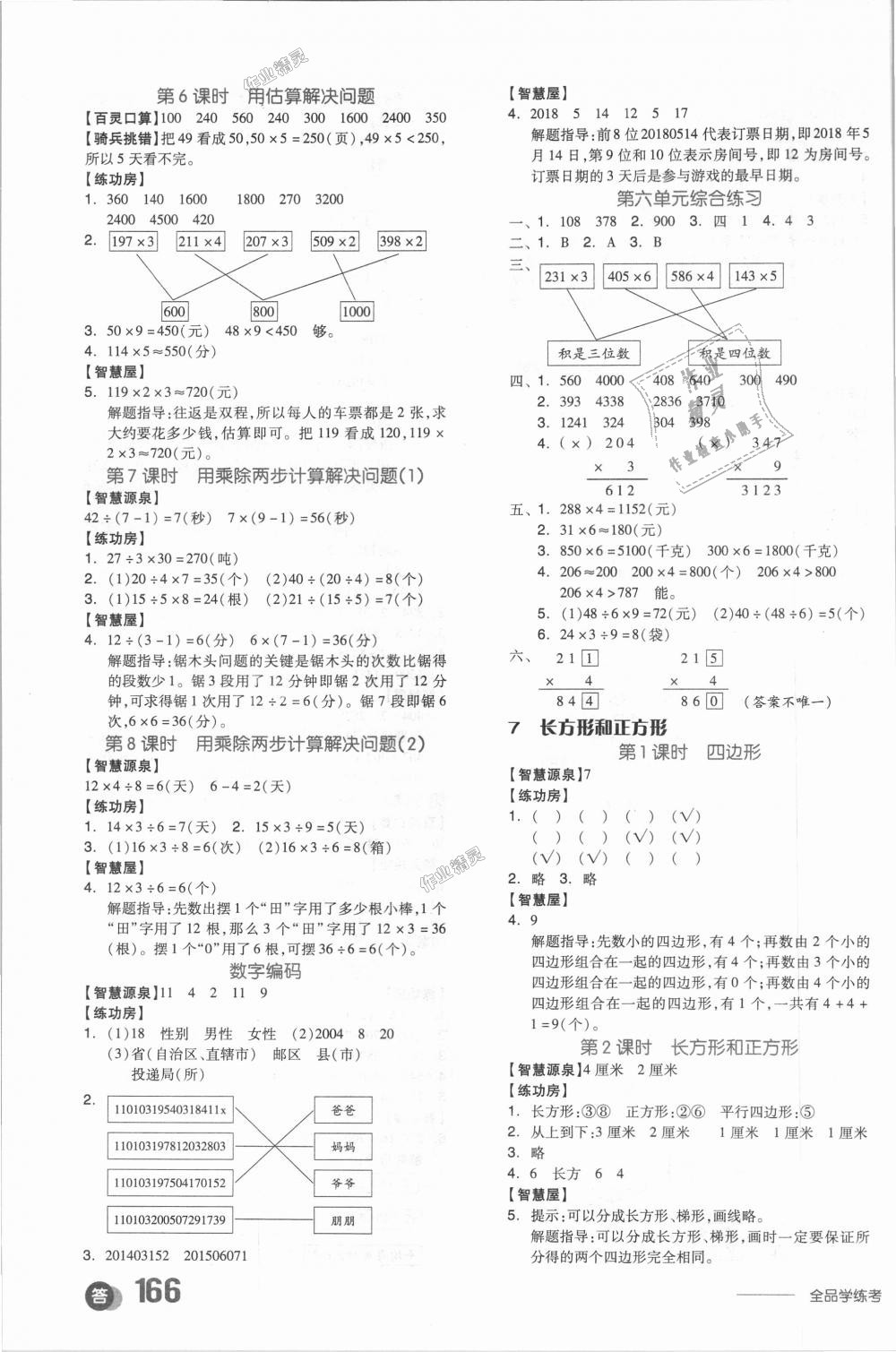 2018年全品学练考三年级数学上册人教版 第7页