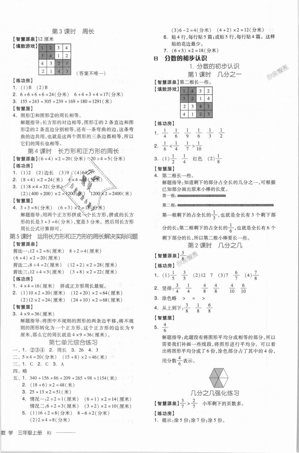 2018年全品学练考三年级数学上册人教版 第8页