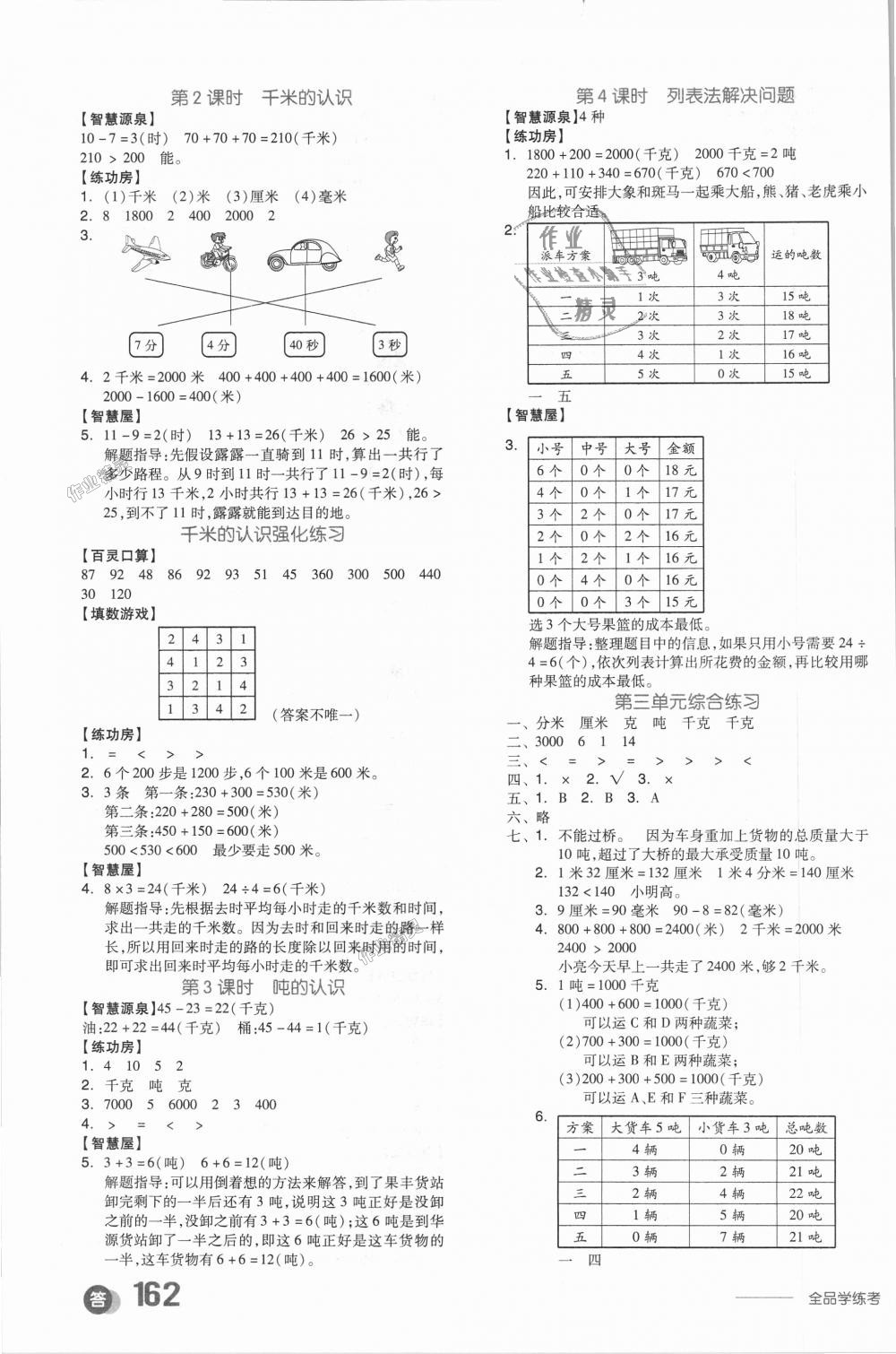 2018年全品学练考三年级数学上册人教版 第3页