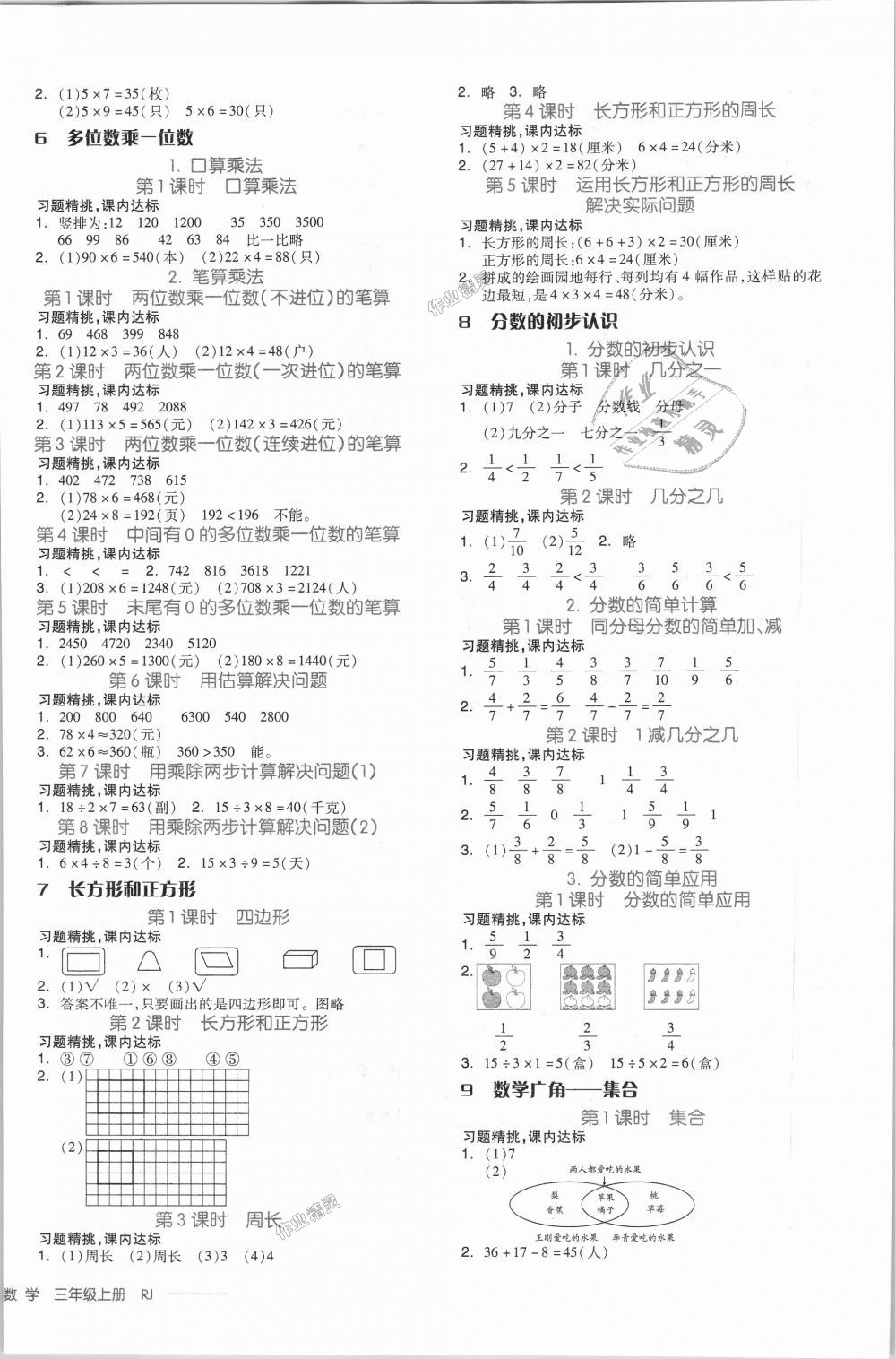 2018年全品學(xué)練考三年級(jí)數(shù)學(xué)上冊(cè)人教版 第12頁(yè)