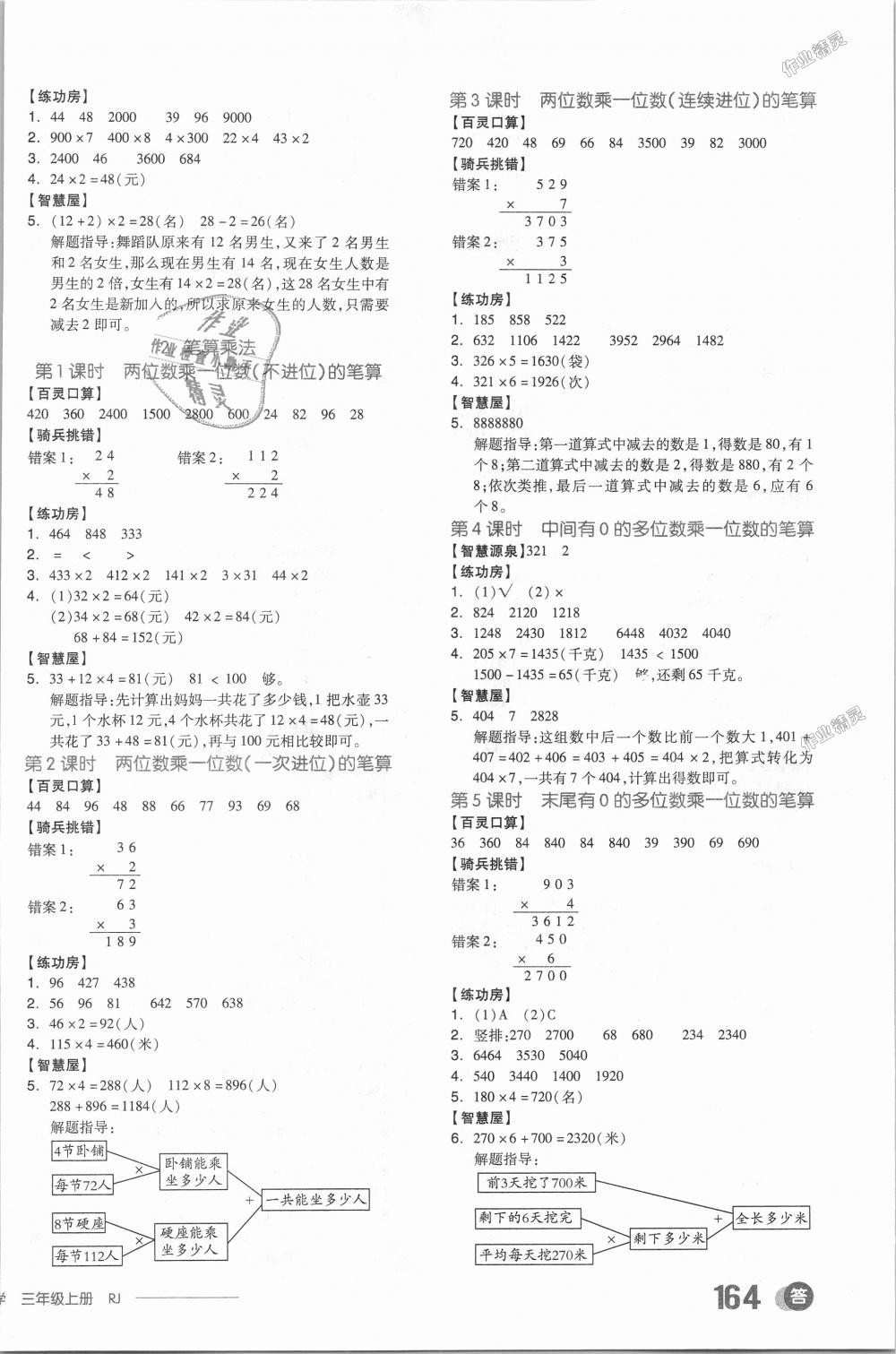 2018年全品學練考三年級數學上冊人教版 第6頁