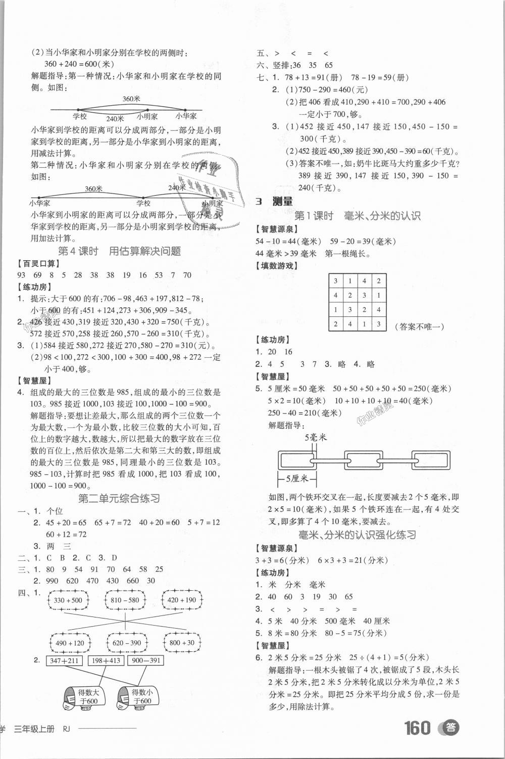 2018年全品学练考三年级数学上册人教版 第2页